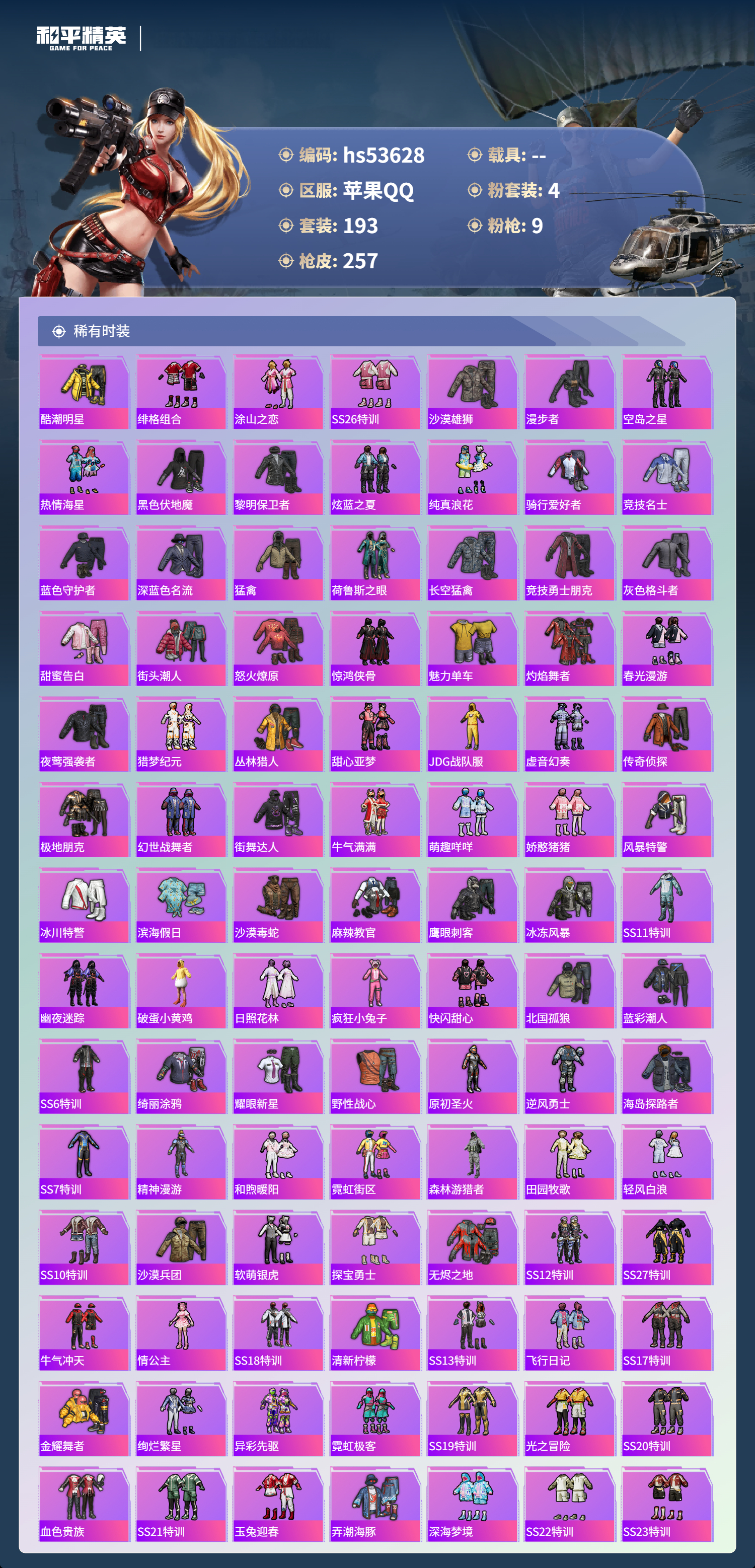 HPSJ3437661和平精英账号详情图6