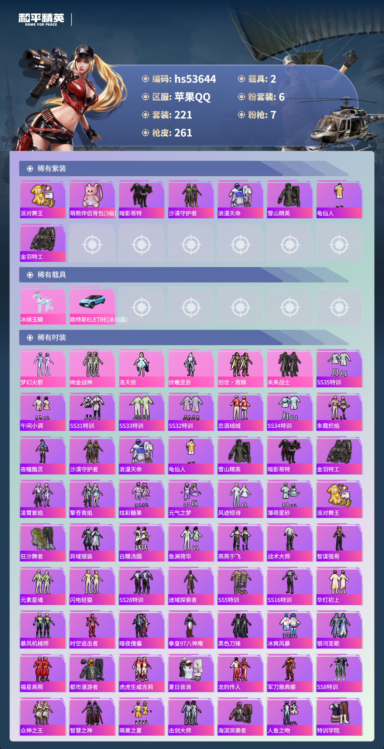 HPSJ3437930和平精英账号详情图5 HPSJ3437930和平精英账号详情图5