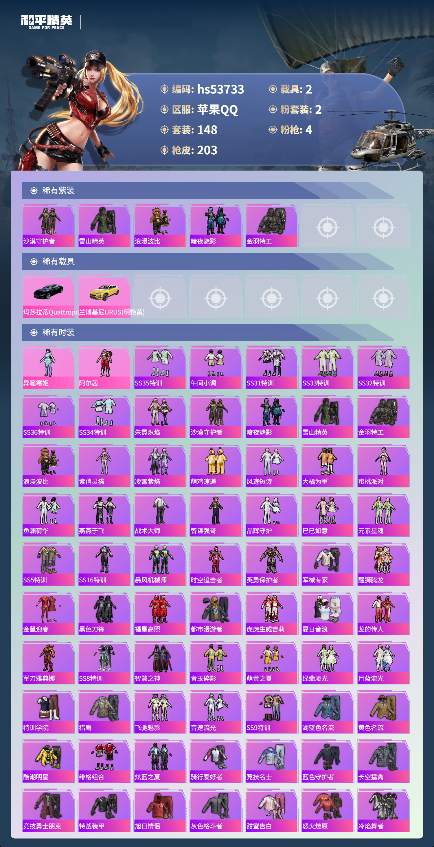 HPSJ3439398和平精英账号详情图5