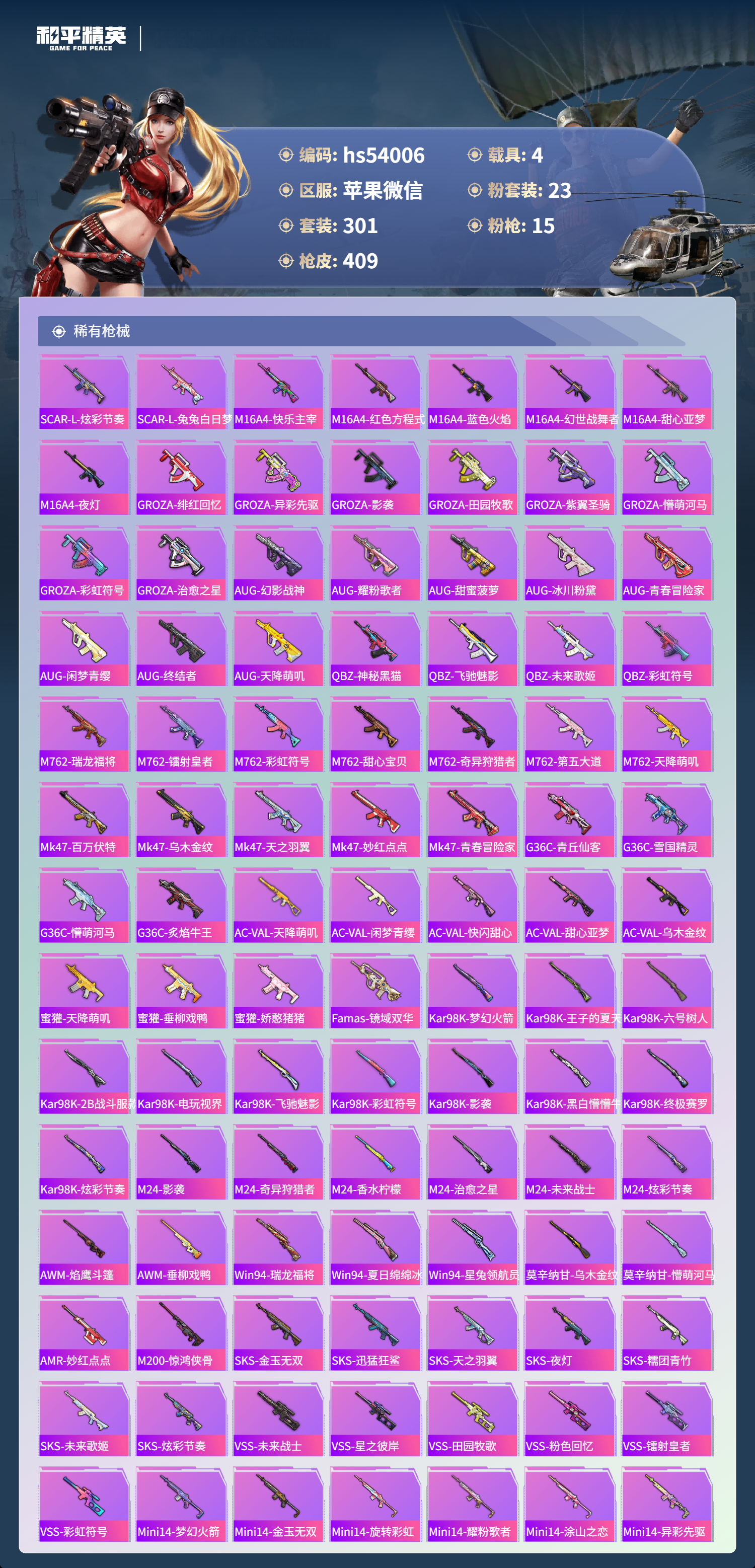 HPSJ3437677和平精英账号详情图10