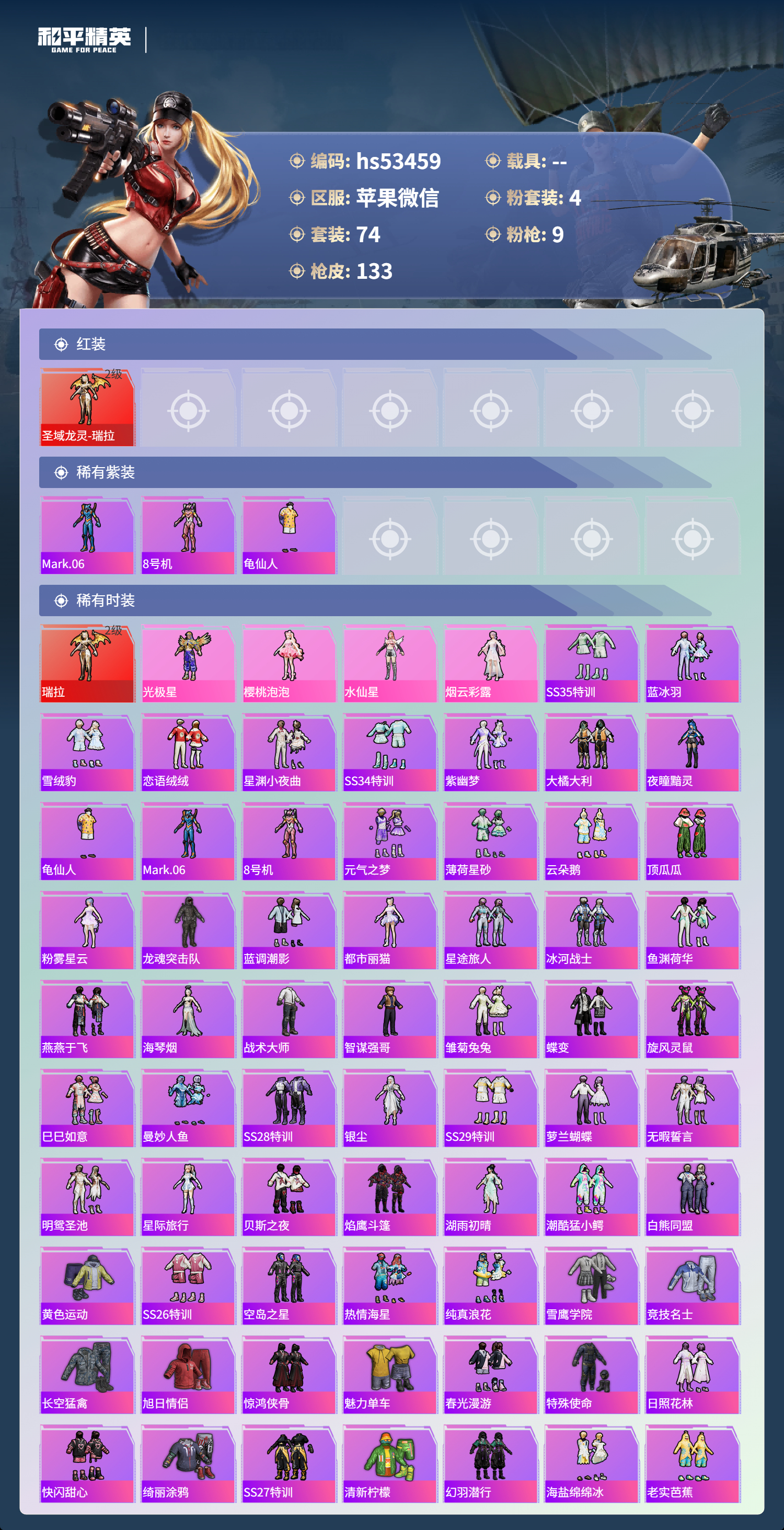 HPSJ3437653和平精英账号详情图5