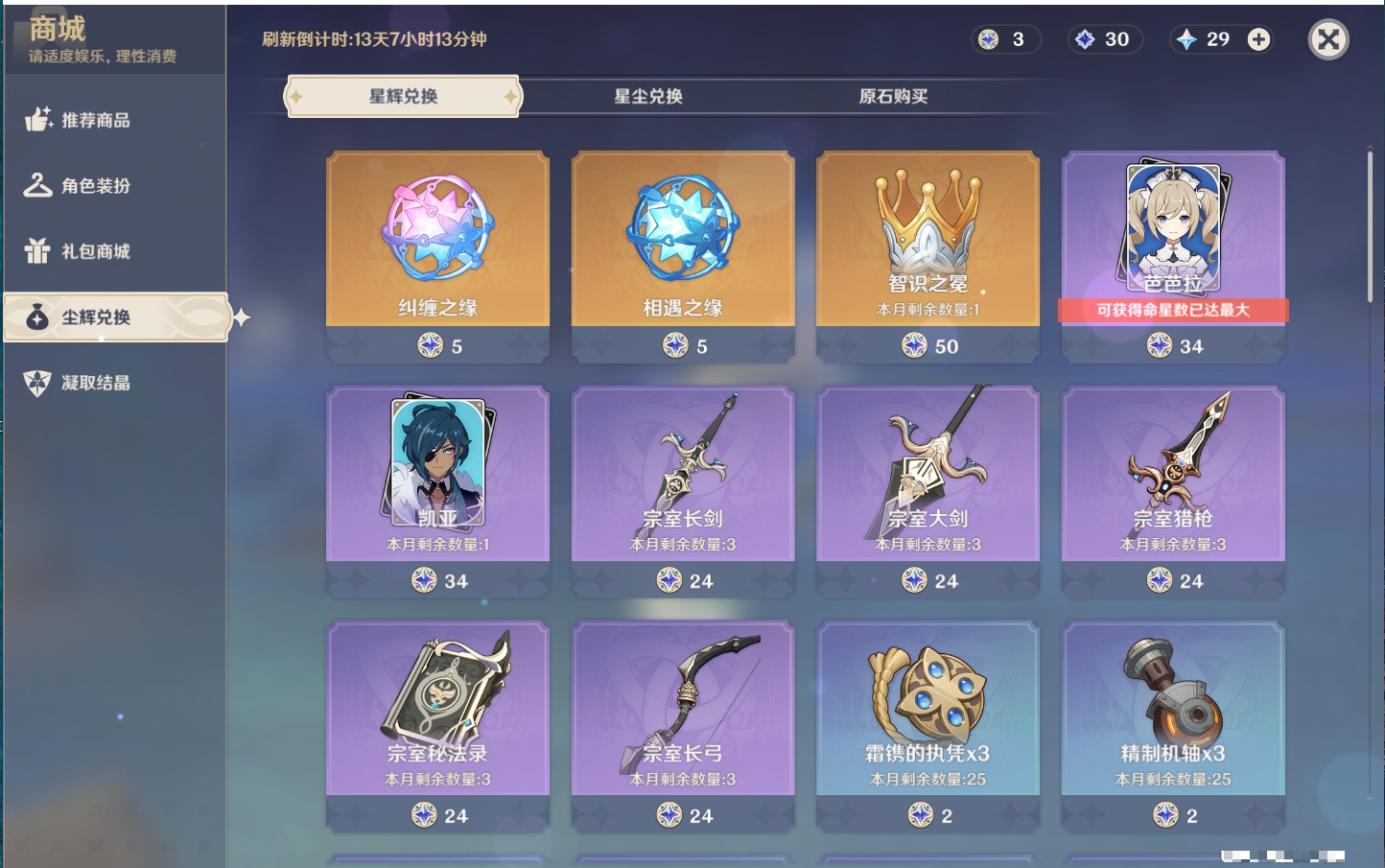 YSMK316477原神账号详情图24