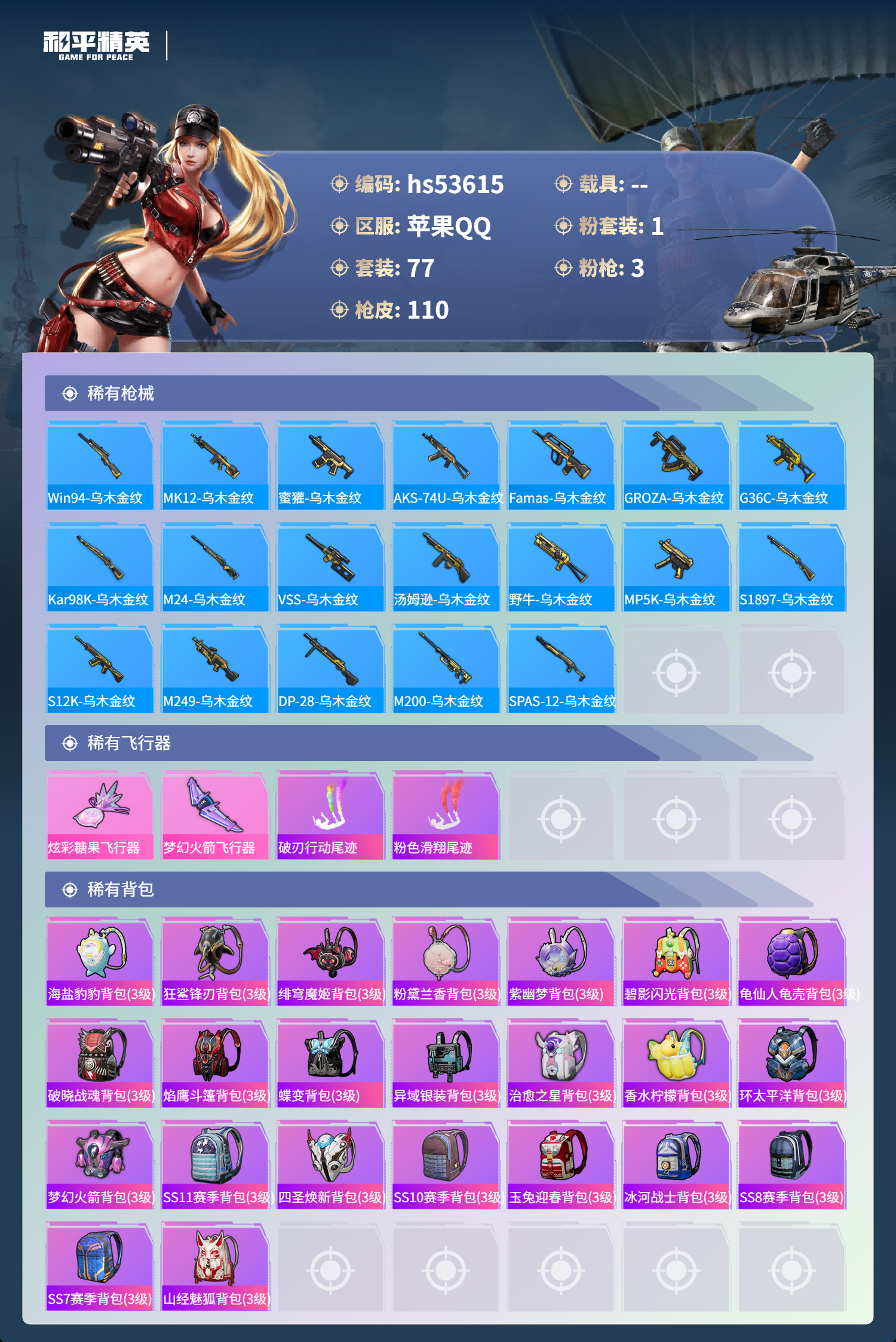 HPSJ3437624和平精英账号详情图7