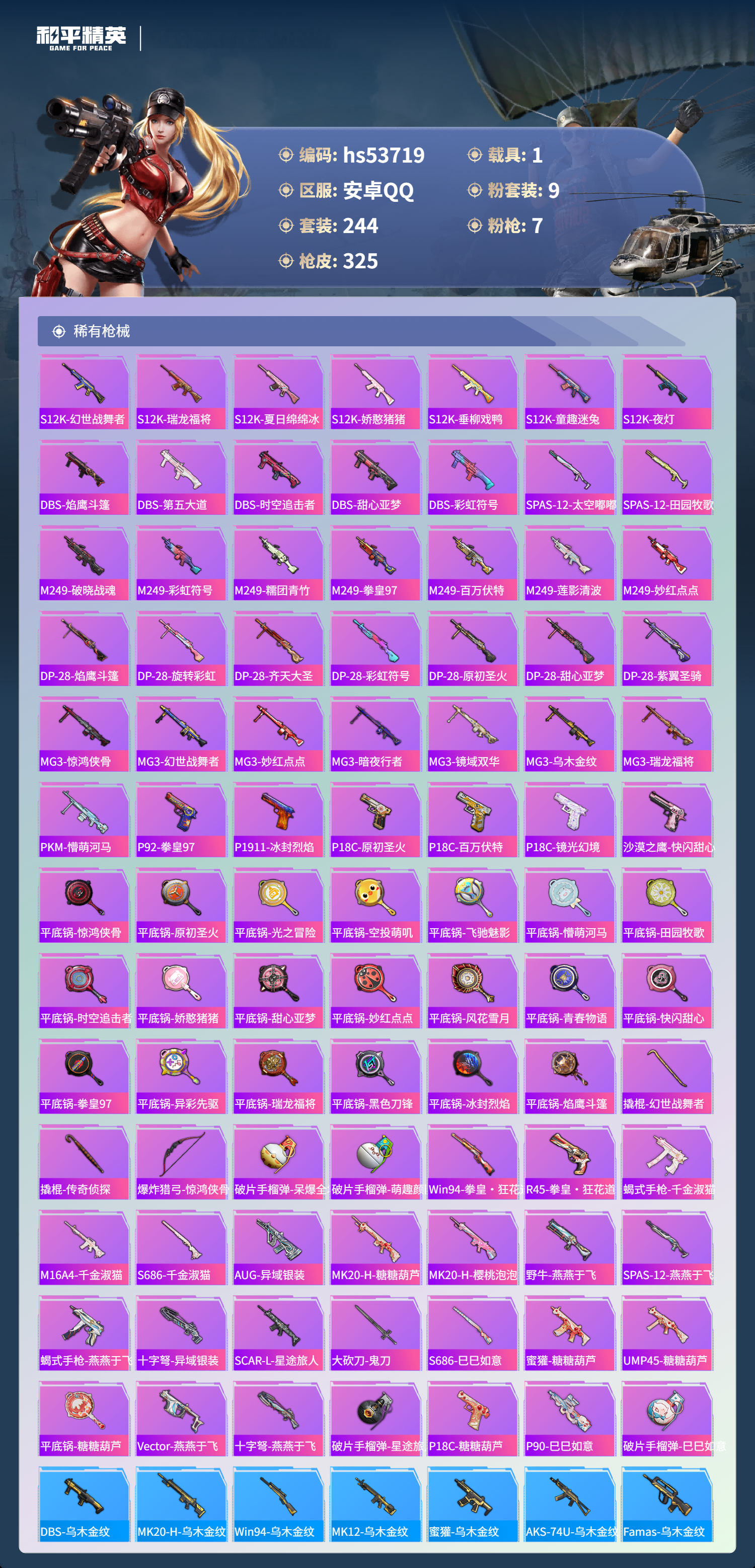 HPSJ3439409和平精英账号详情图10