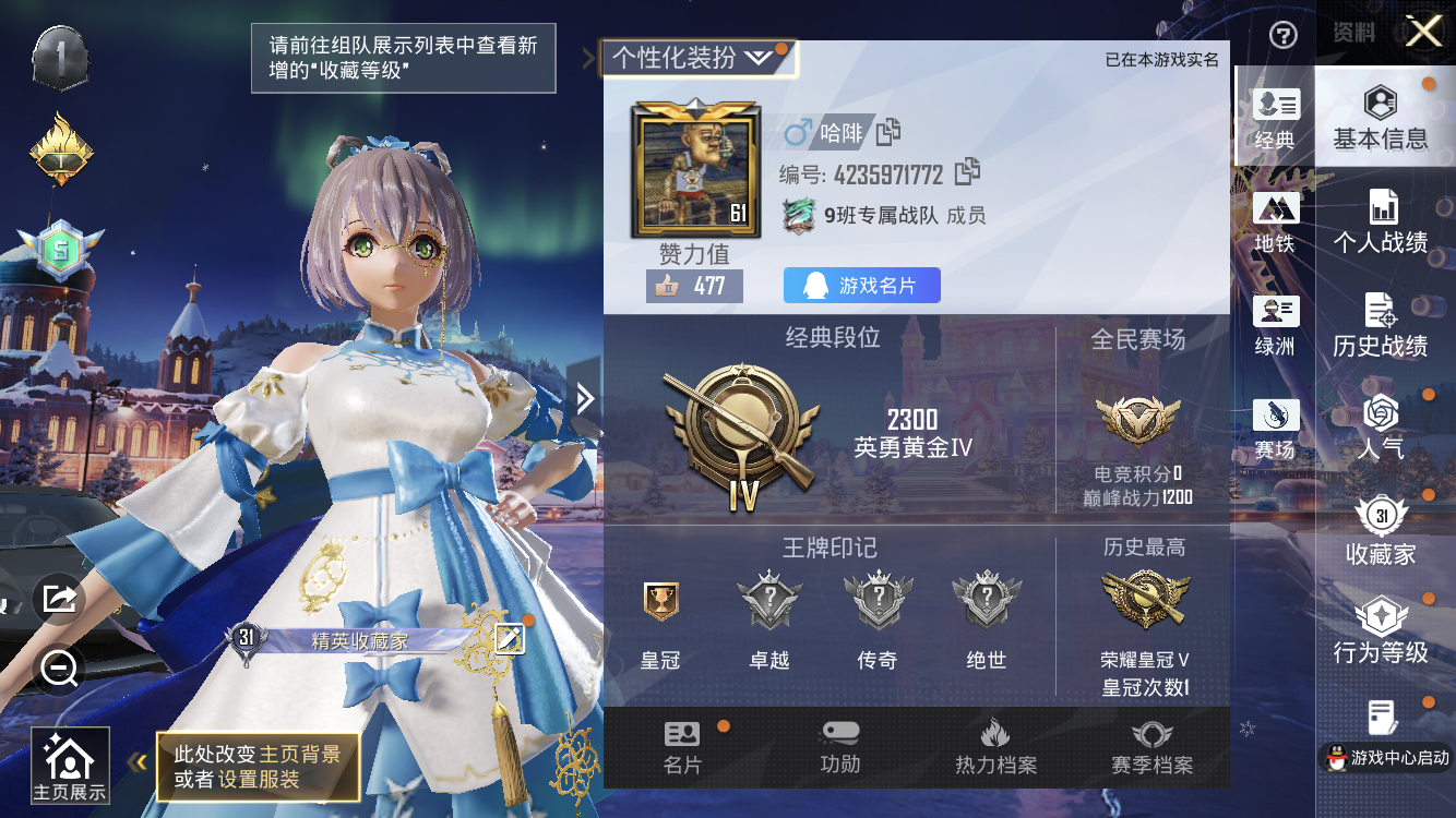 和平精英账号苹果QQ【洛天依-1粉装-3特效枪-4载具】苹果手Q-1粉装-3特效枪-4载具-23166热力值-52套装-