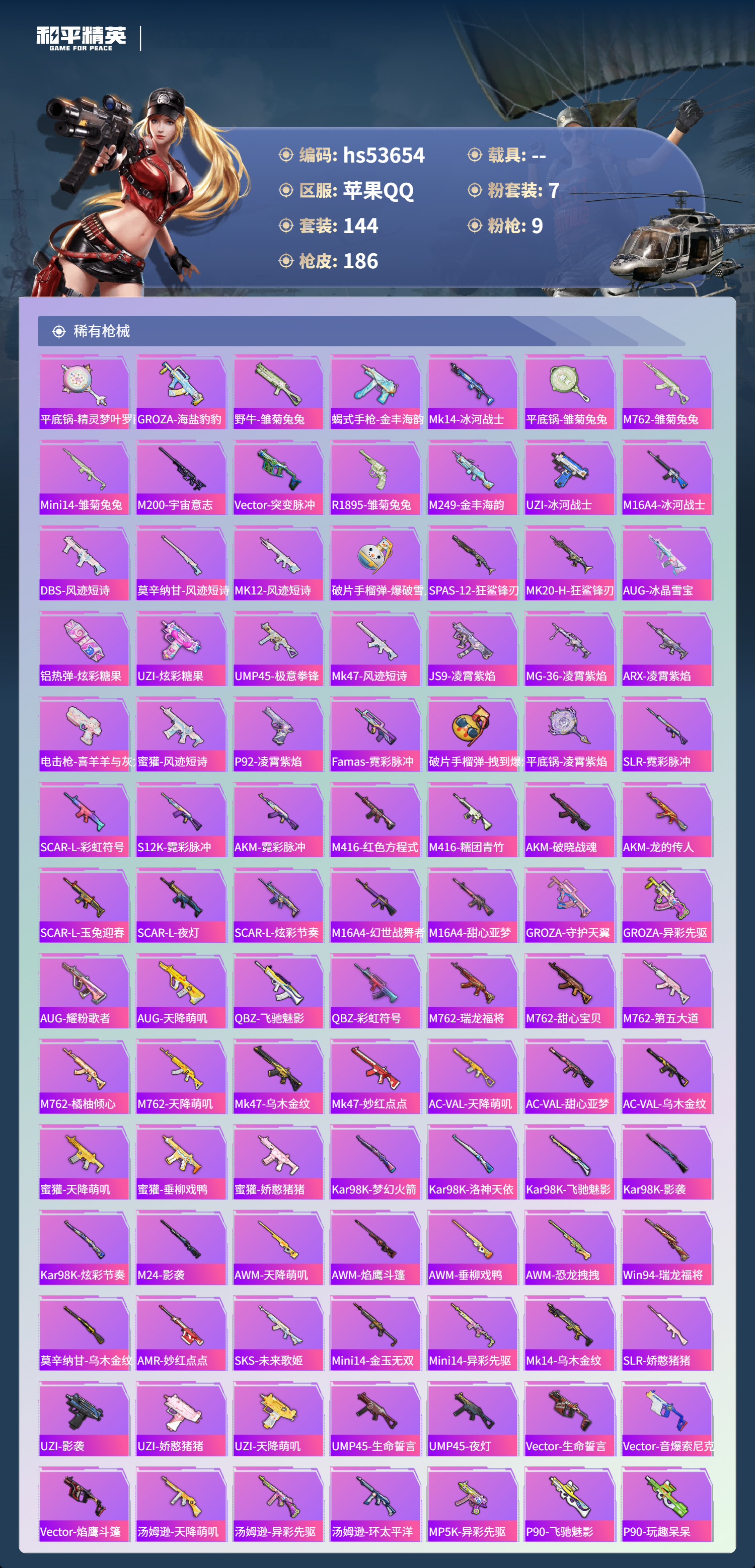 HPSJ3437931和平精英账号详情图7