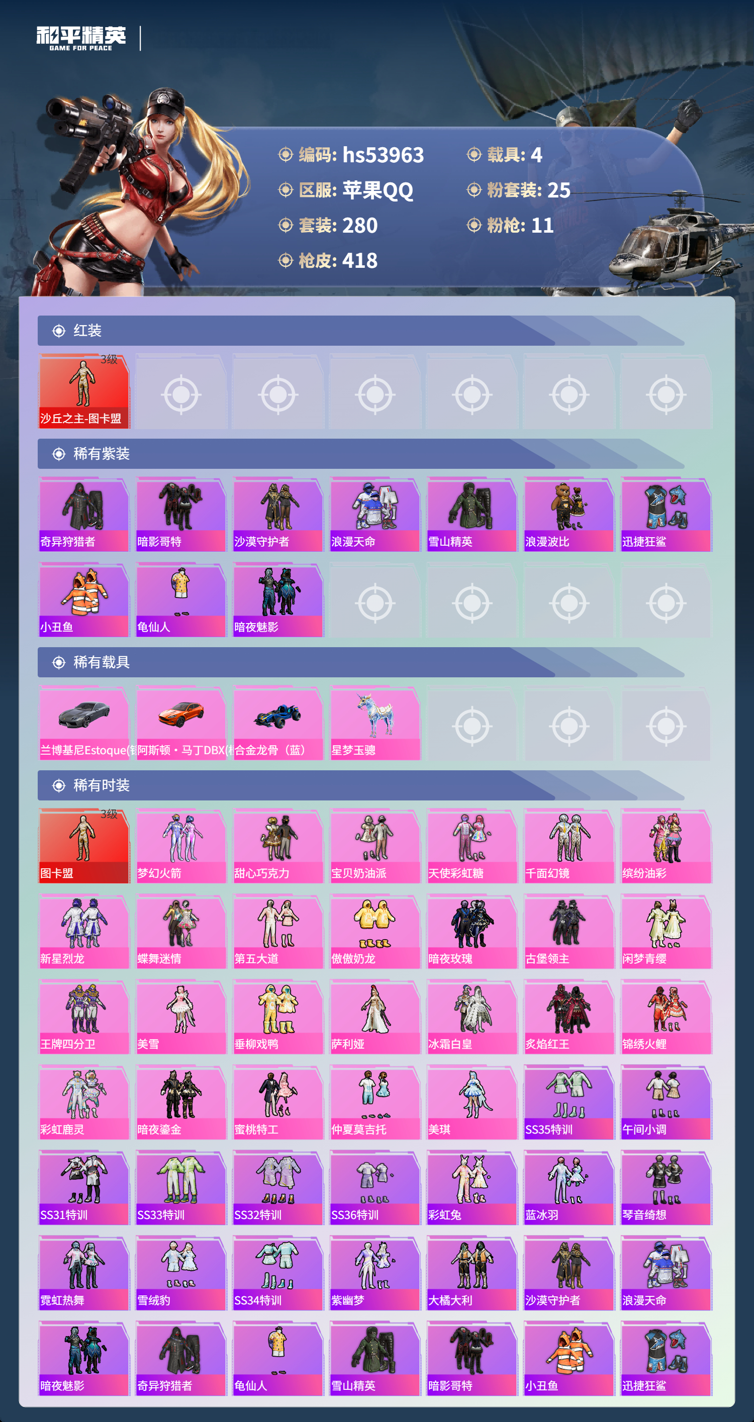 HPSJ3443460和平精英账号详情图5