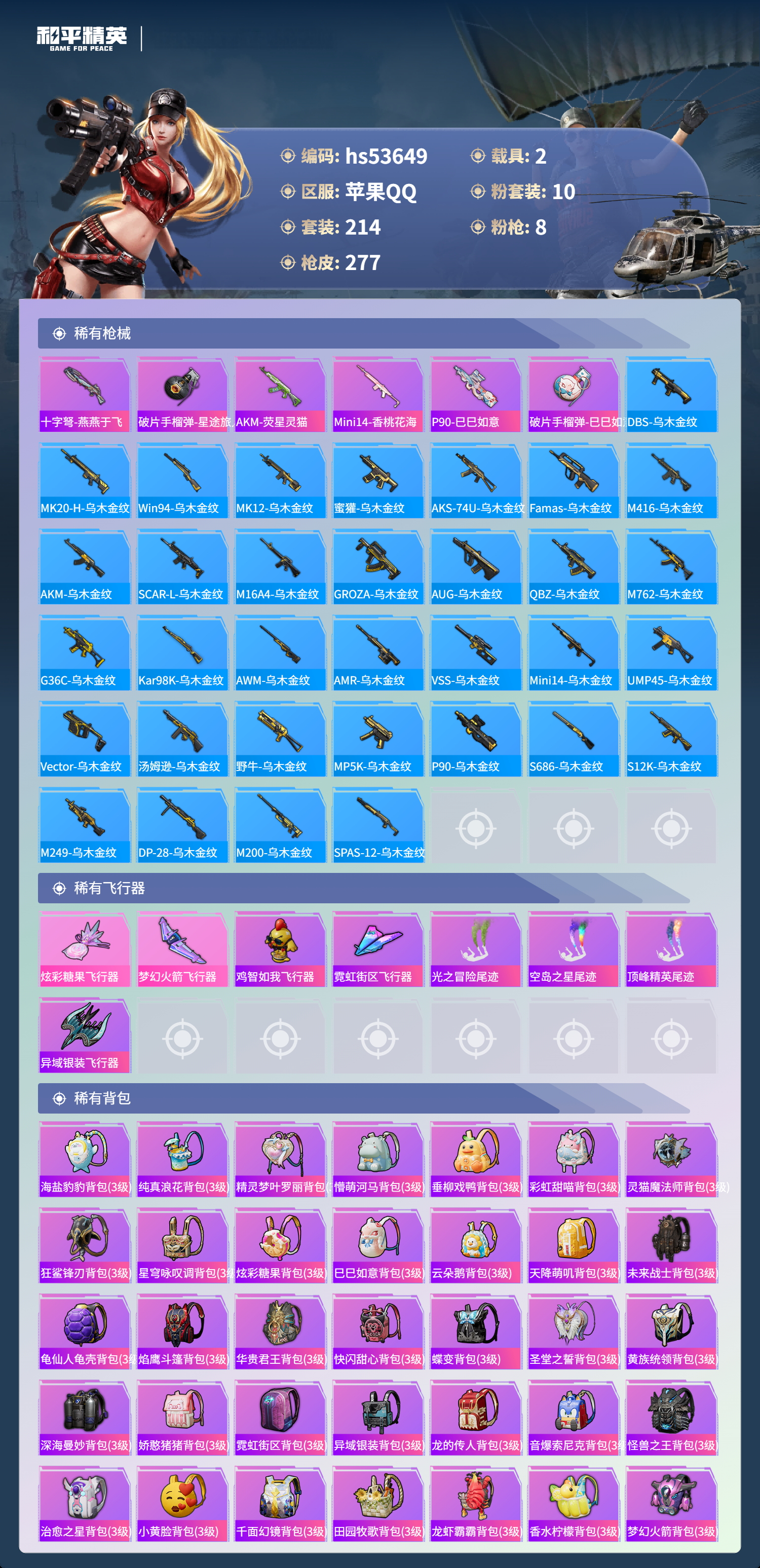 HPSJ3437809和平精英账号详情图10