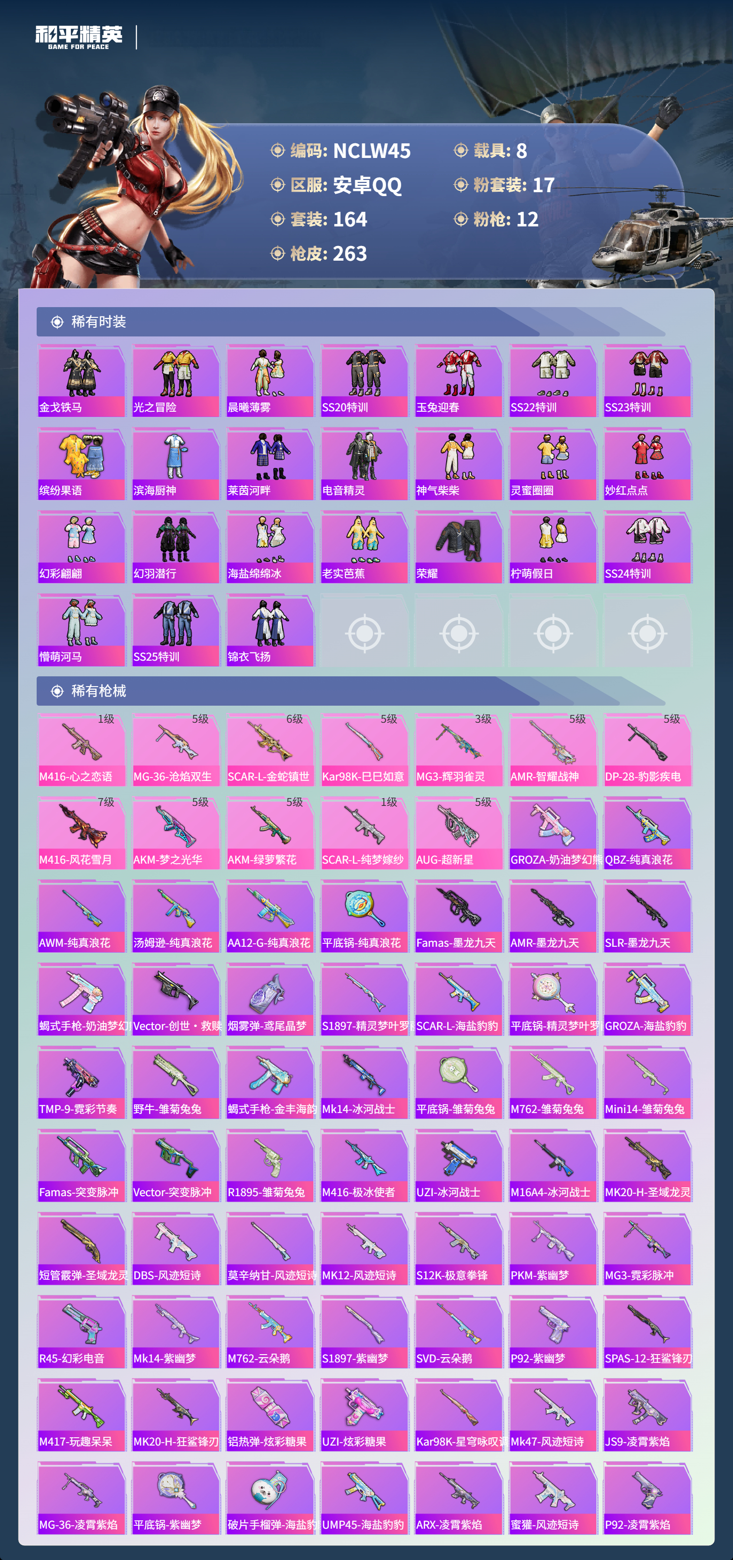 HPCMW3438673和平精英账号详情图12