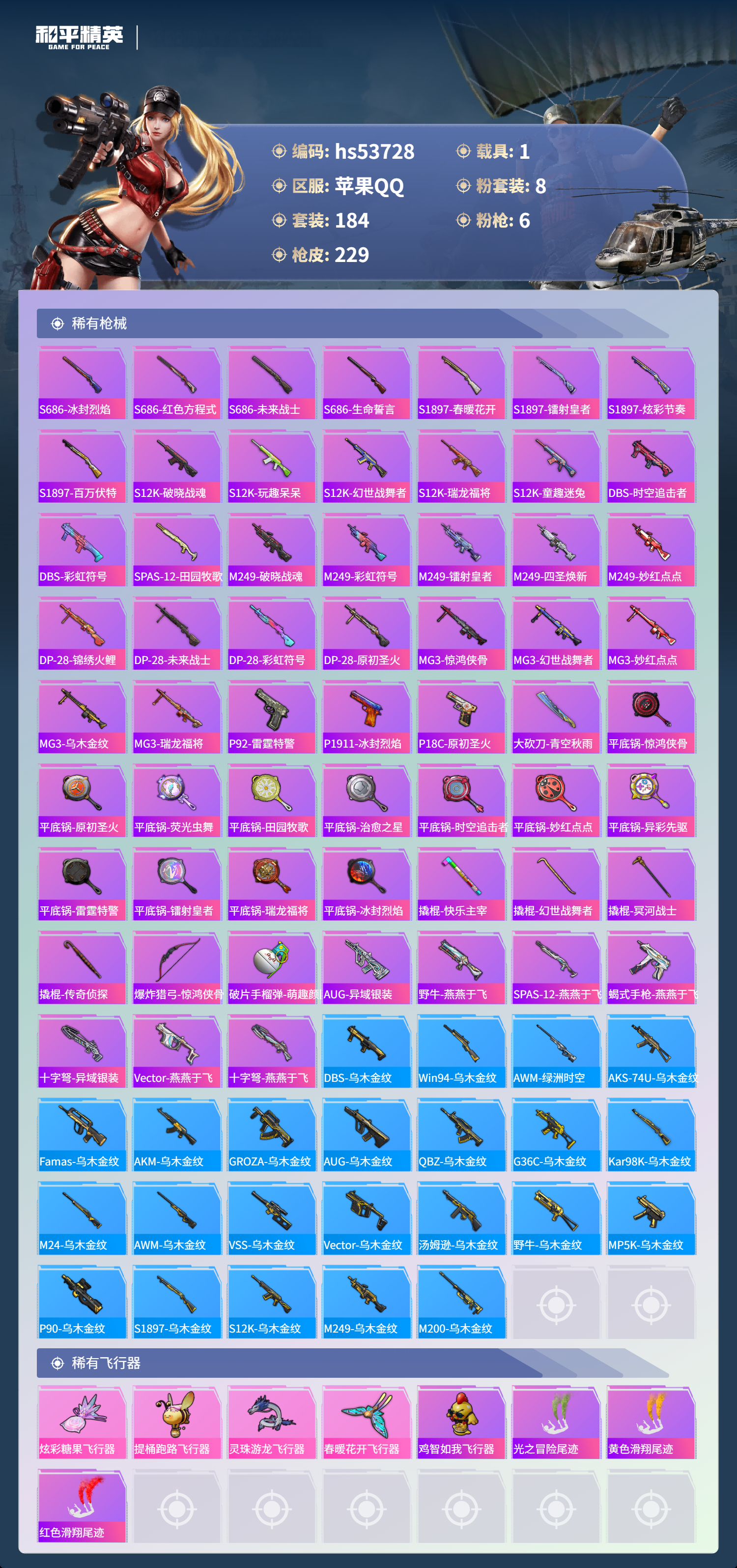 HPSJ3439407和平精英账号详情图9