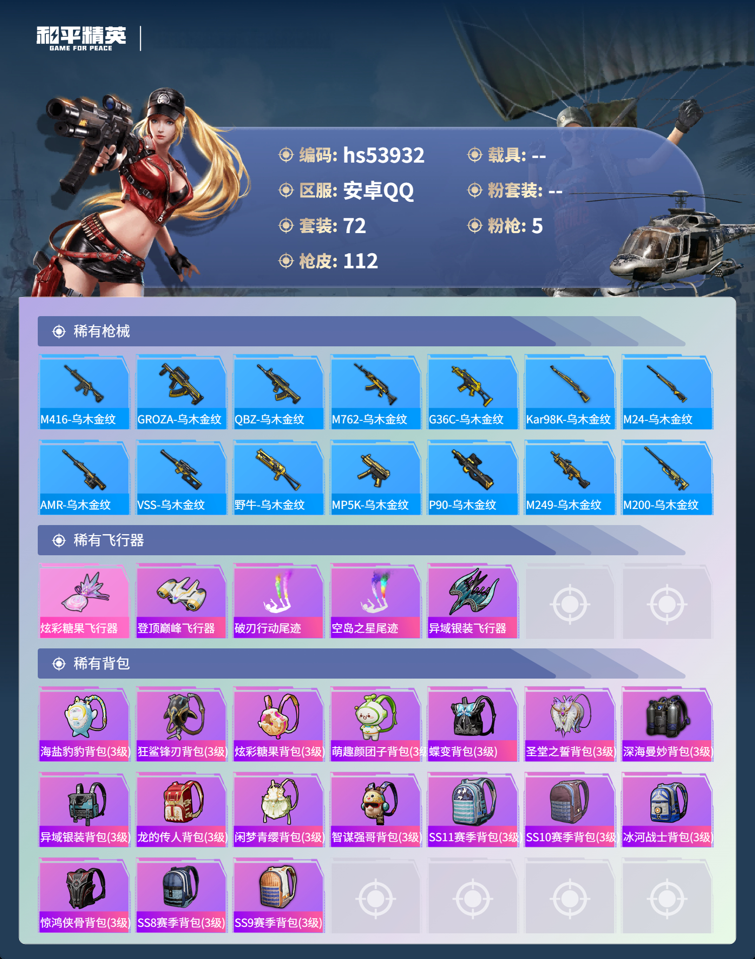 HPSJ3443462和平精英账号详情图7