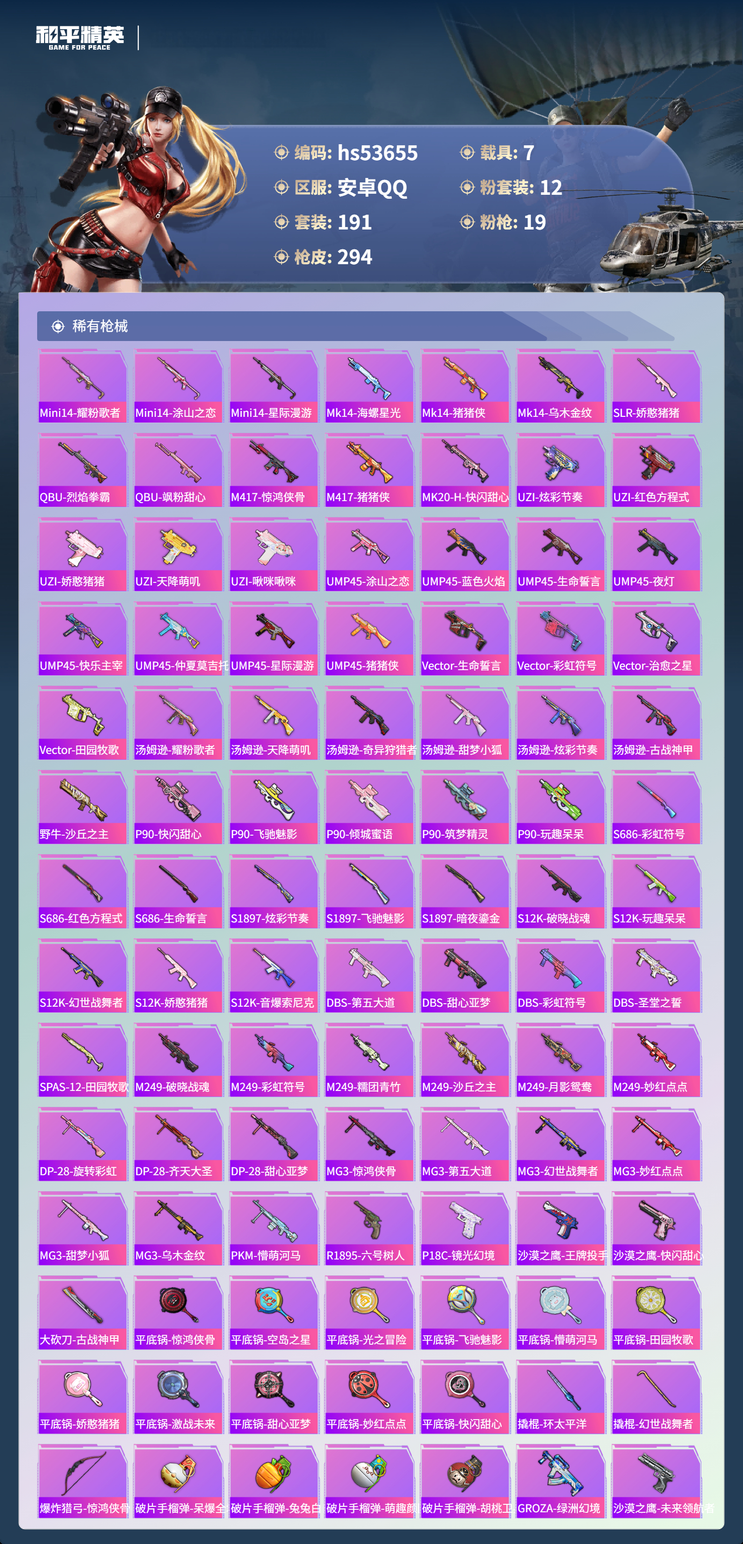 HPSJ3437913和平精英账号详情图9