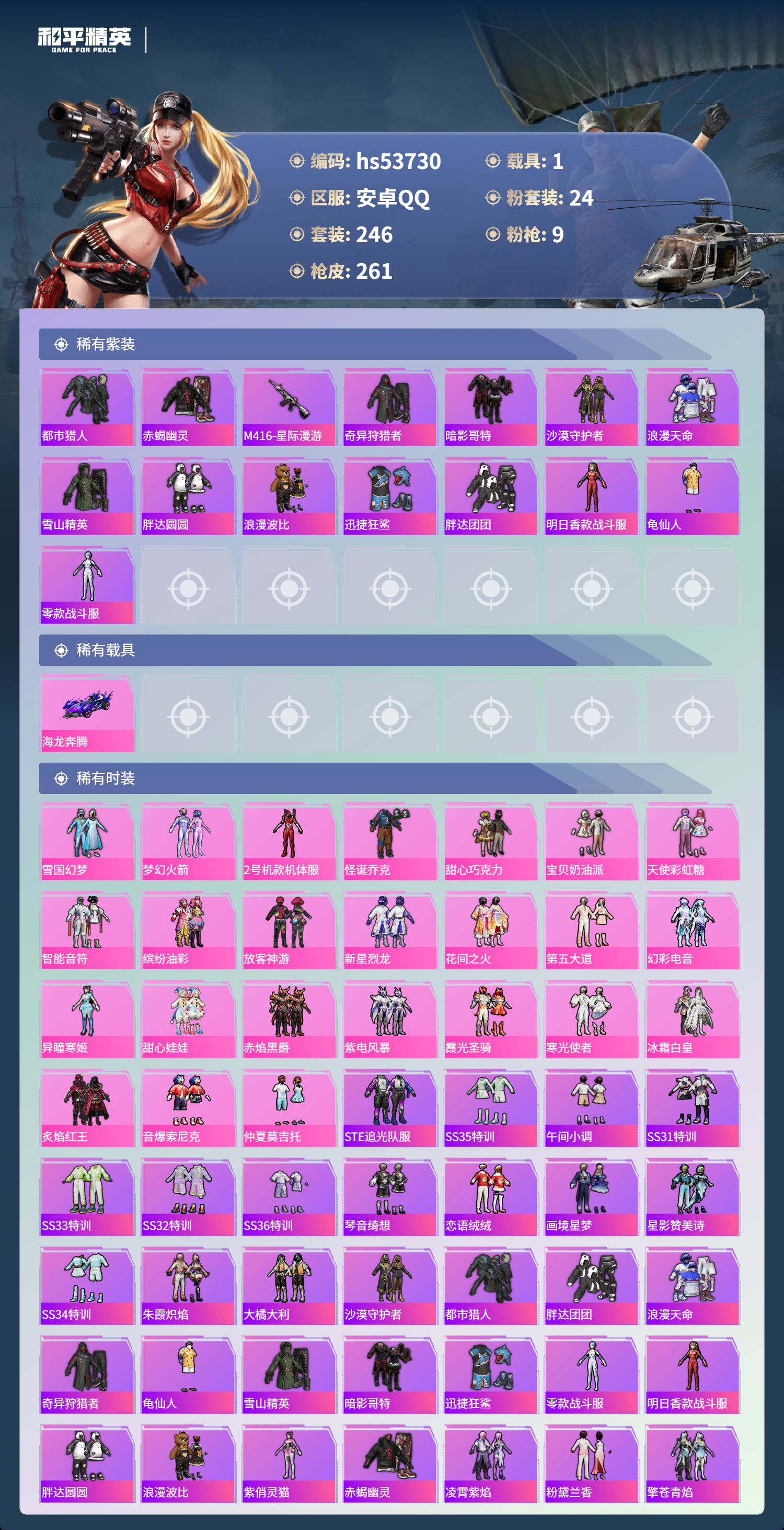 HPSJ3439484和平精英账号详情图5