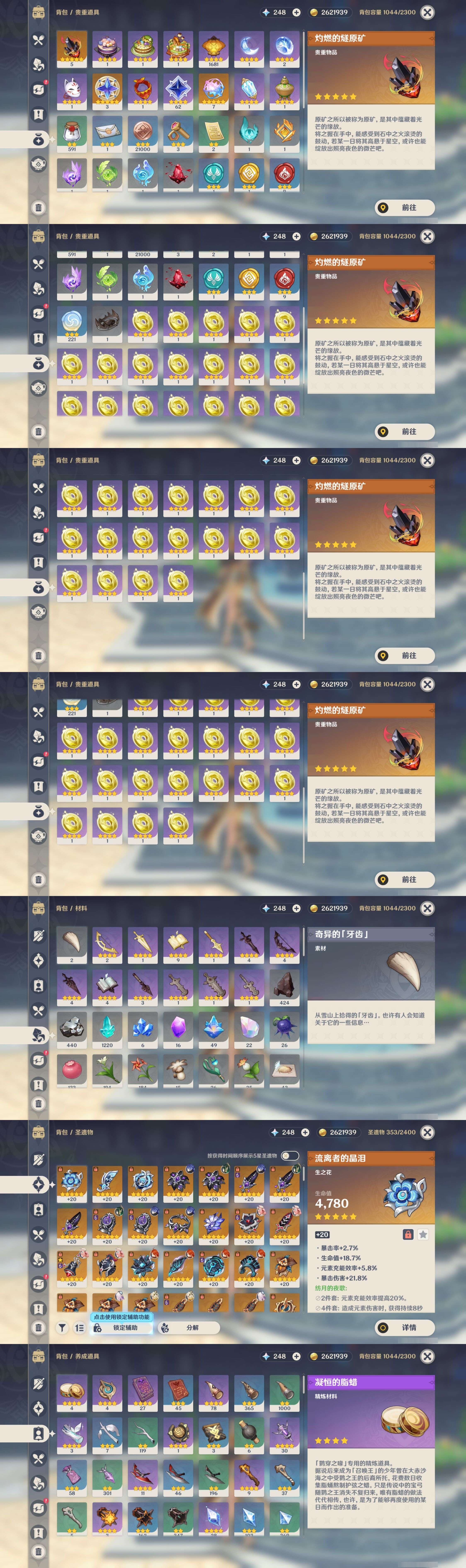 YSMK316839原神账号详情图5