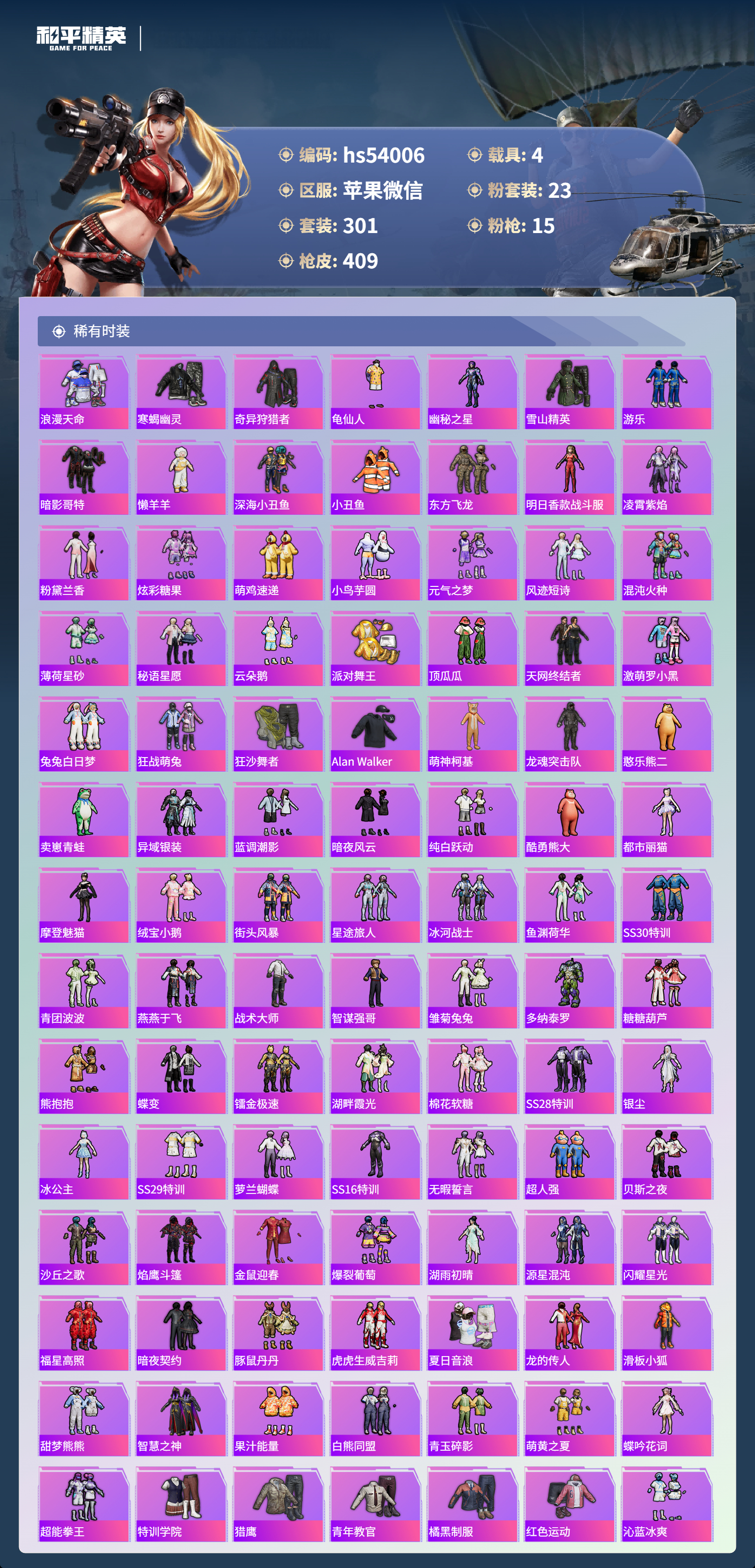 HPSJ3437677和平精英账号详情图6