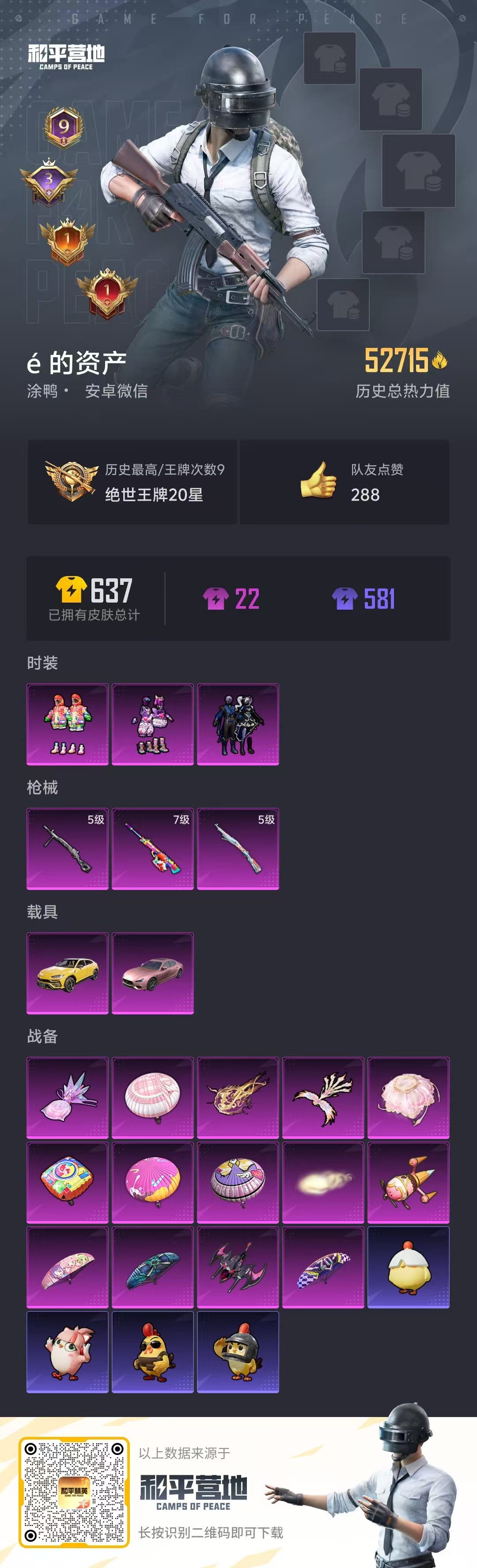 HPSJ3437656和平精英账号详情图3 HPSJ3437656和平精英账号详情图3