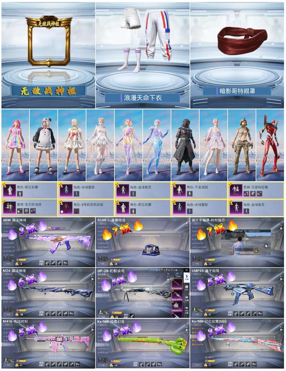 HPSJ3437931和平精英账号详情图4