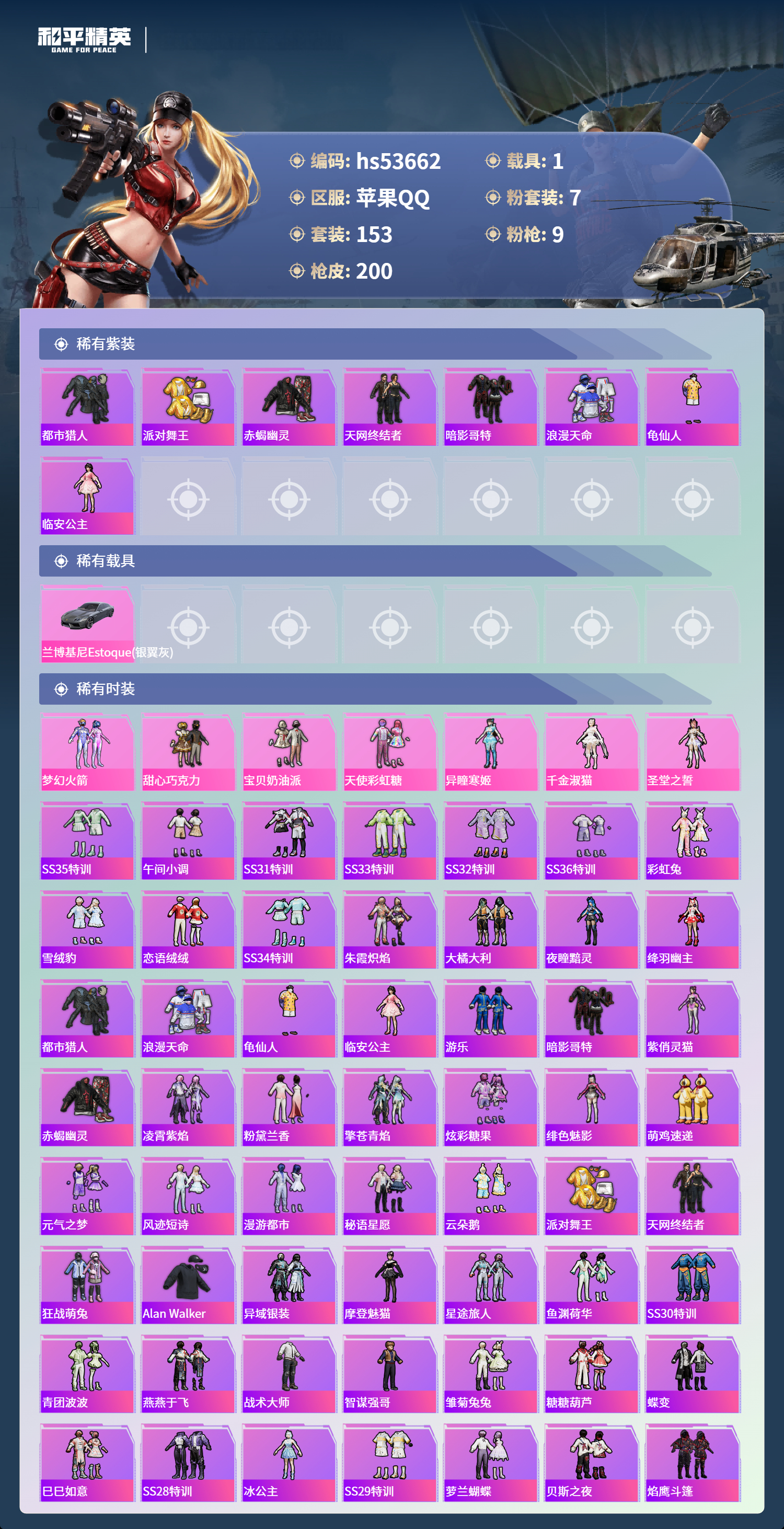 HPSJ3437707和平精英账号详情图5