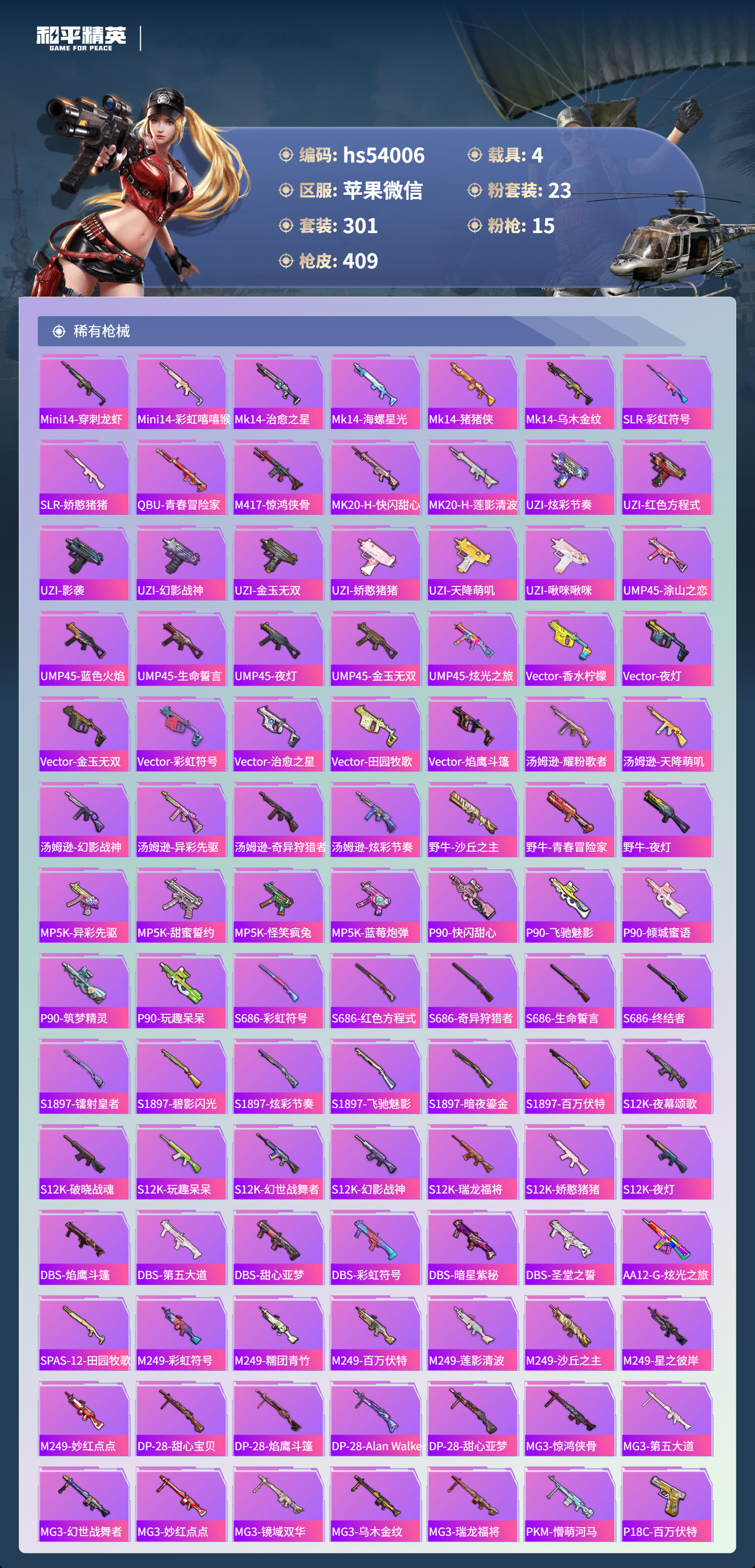 HPSJ3437677和平精英账号详情图11