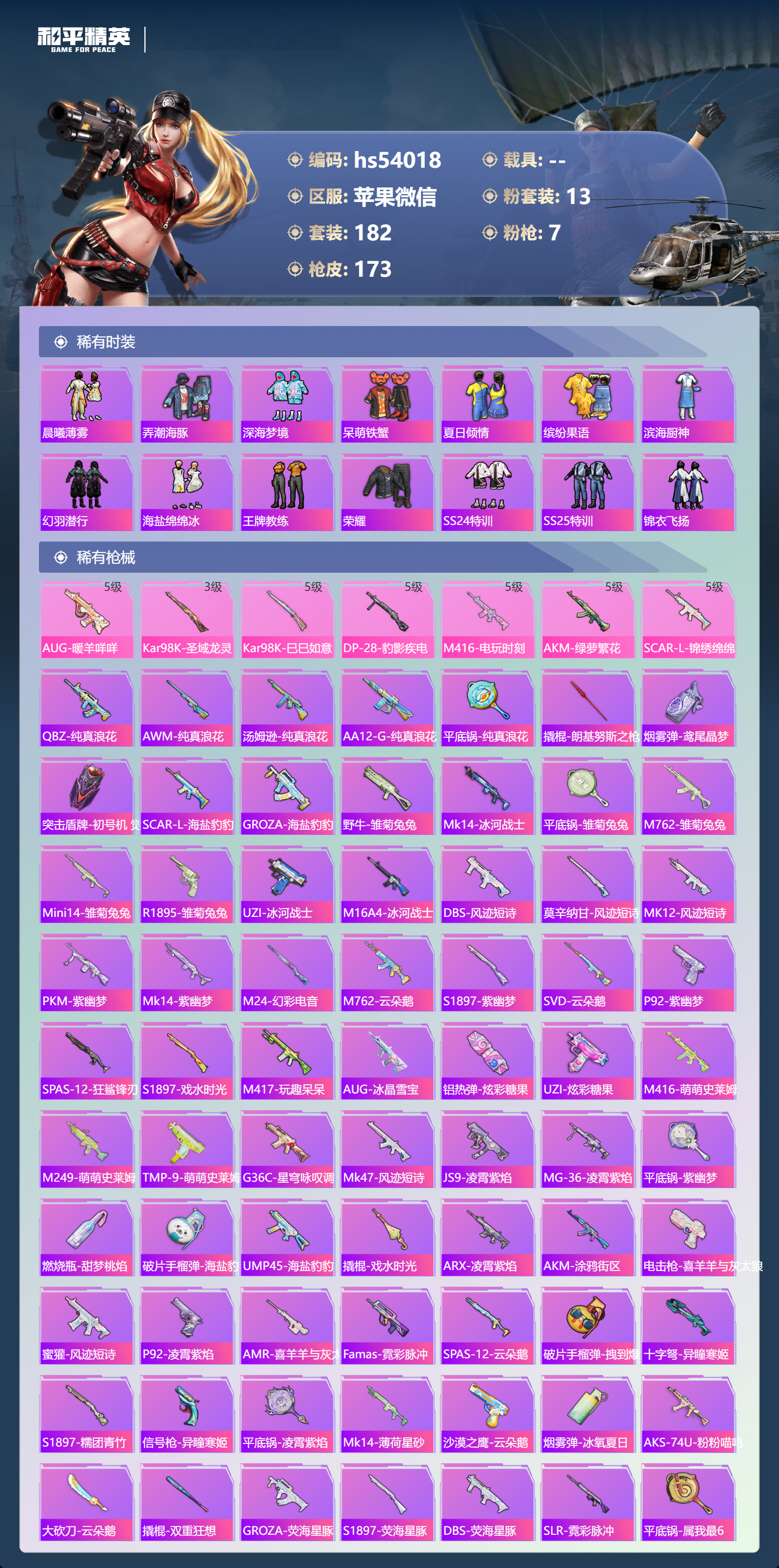 HPSJ3437607和平精英账号详情图7