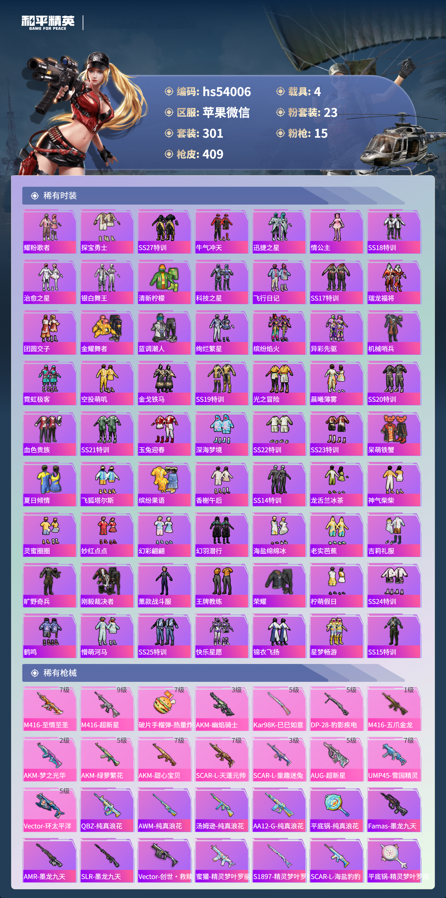 HPSJ3437677和平精英账号详情图8