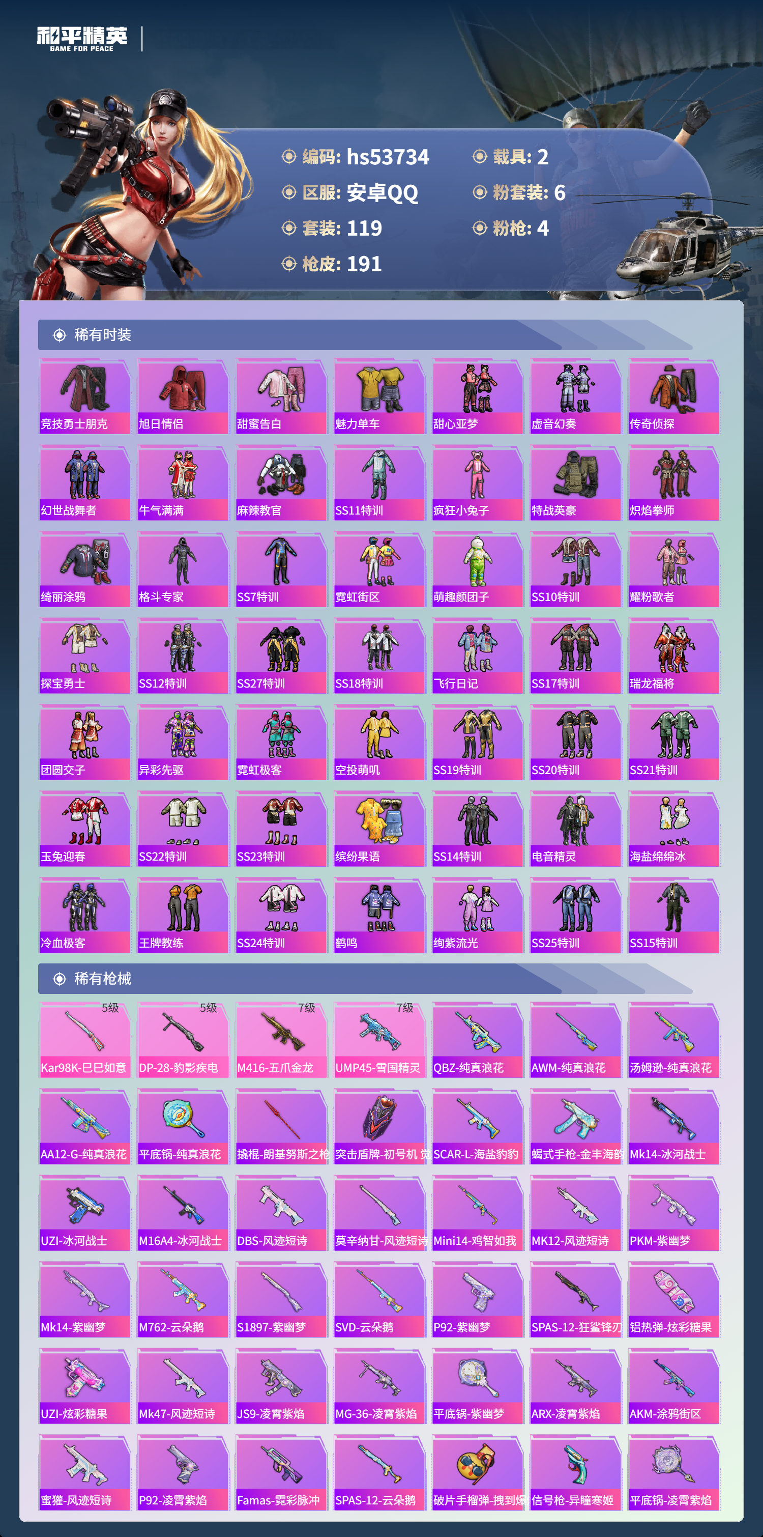 HPSJ3439400和平精英账号详情图6