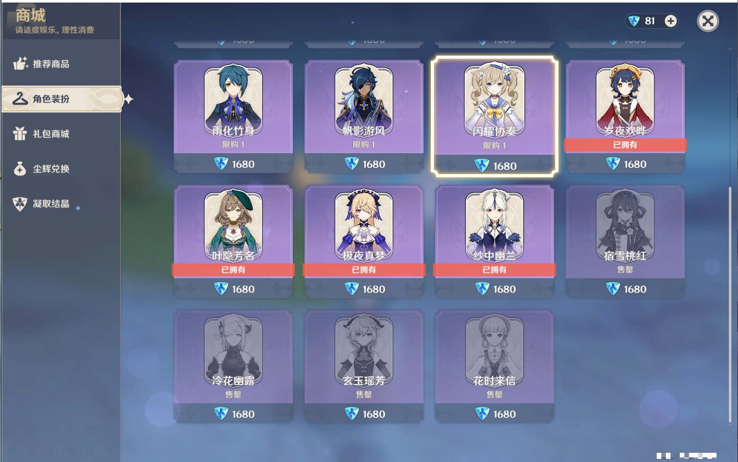 YSMK316832原神账号详情图8