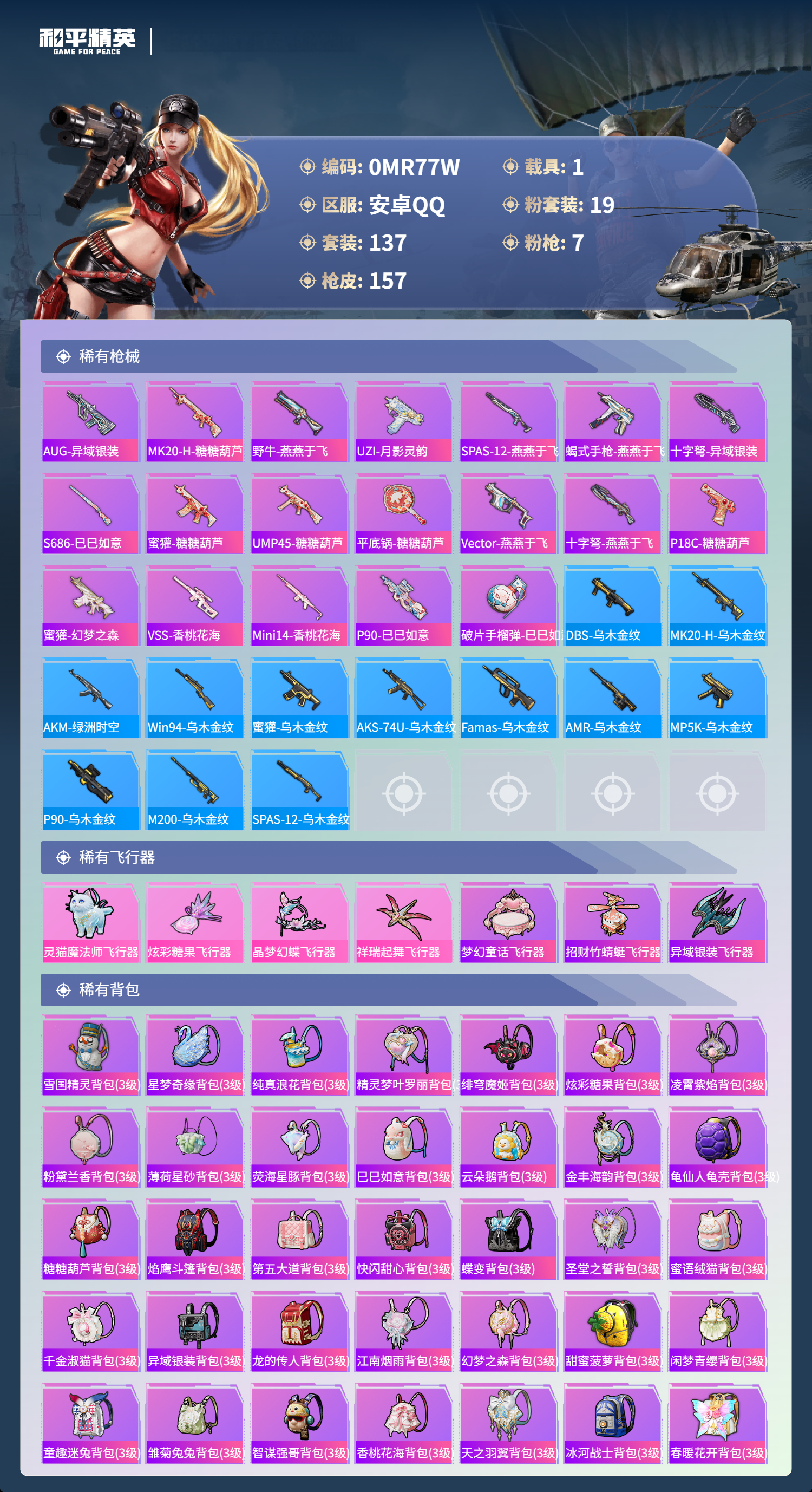 HPCMW3438671和平精英账号详情图10