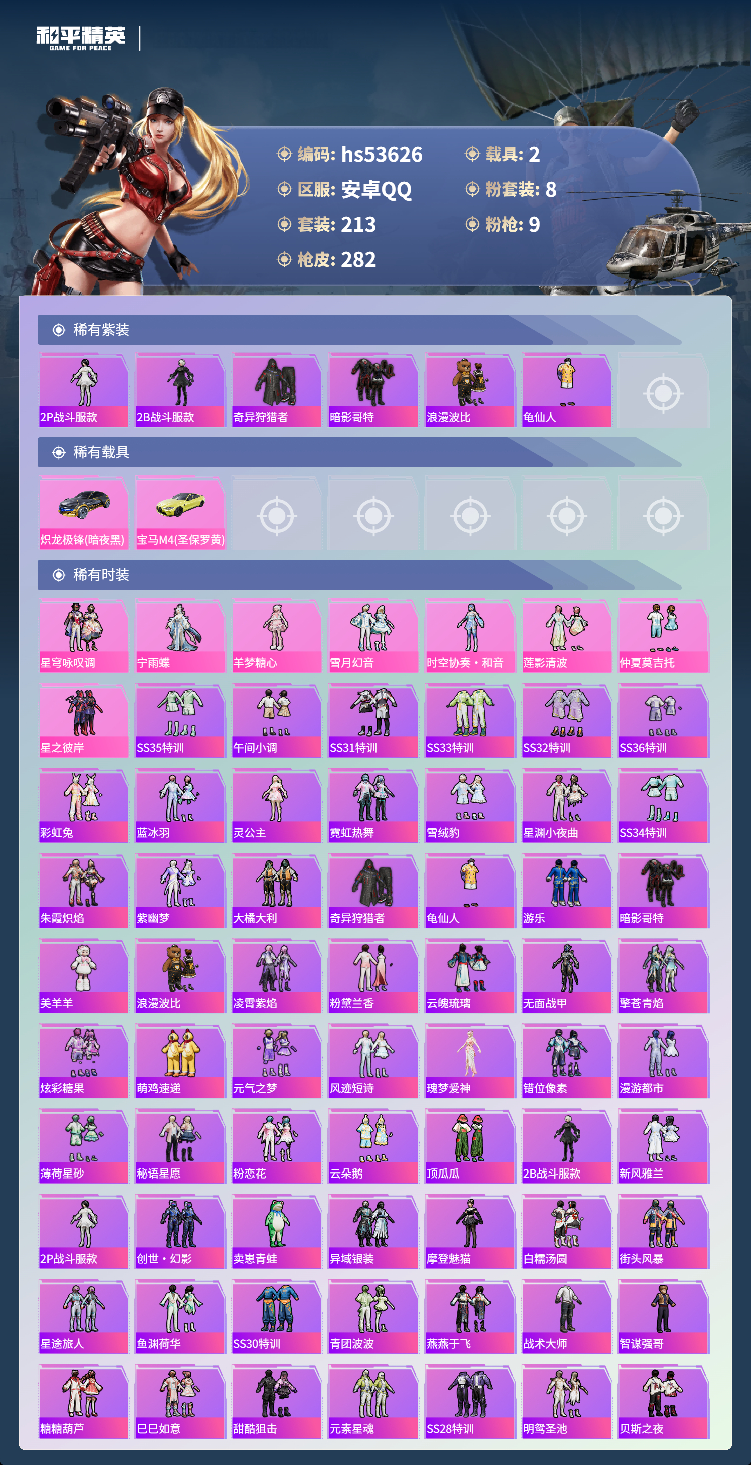 HPSJ3437683和平精英账号详情图5