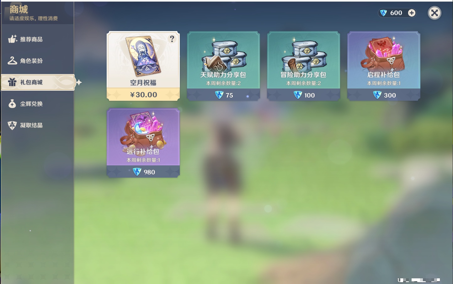 YSMK316841原神账号详情图57