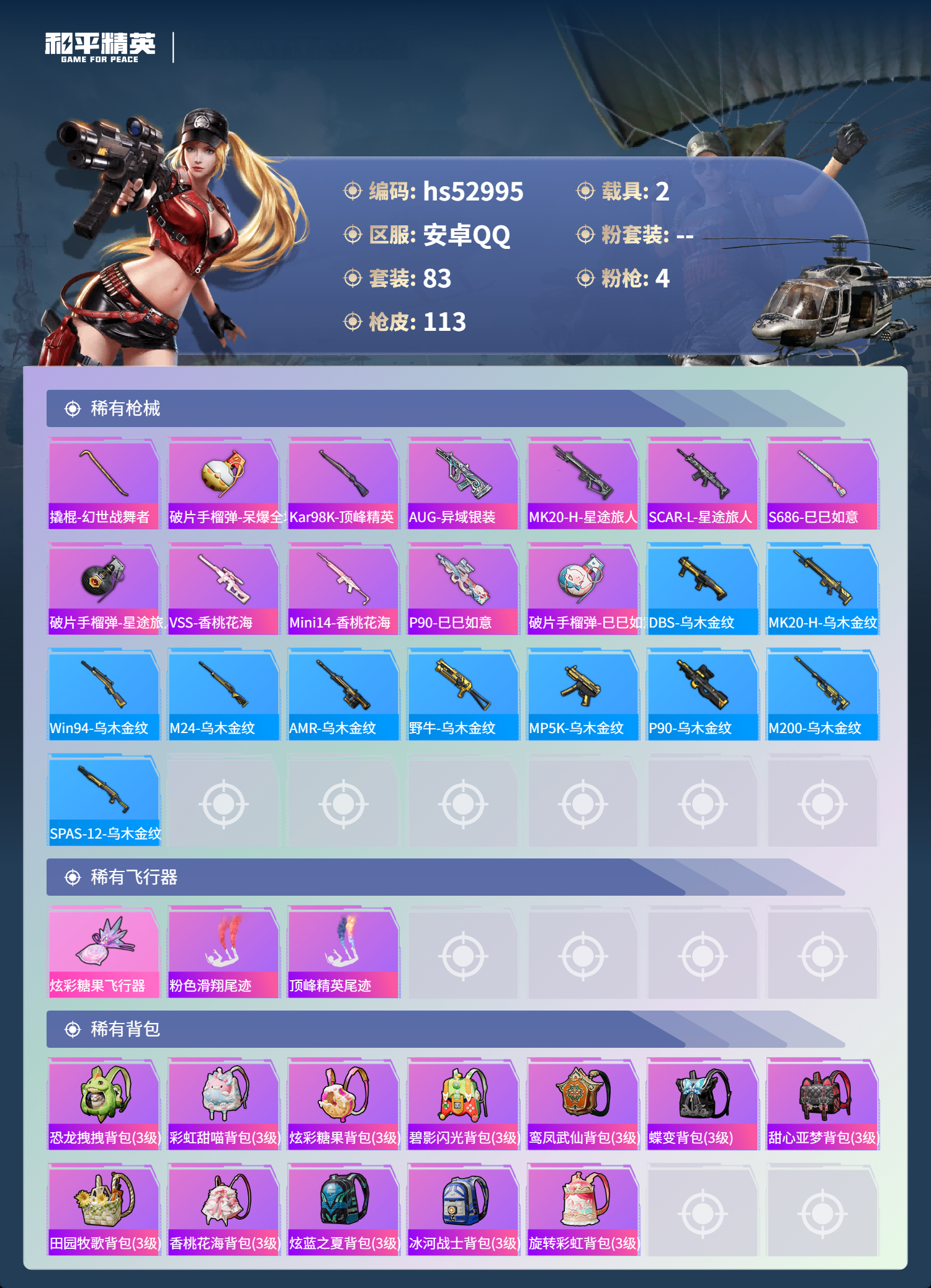 HPSJ3437753和平精英账号详情图7