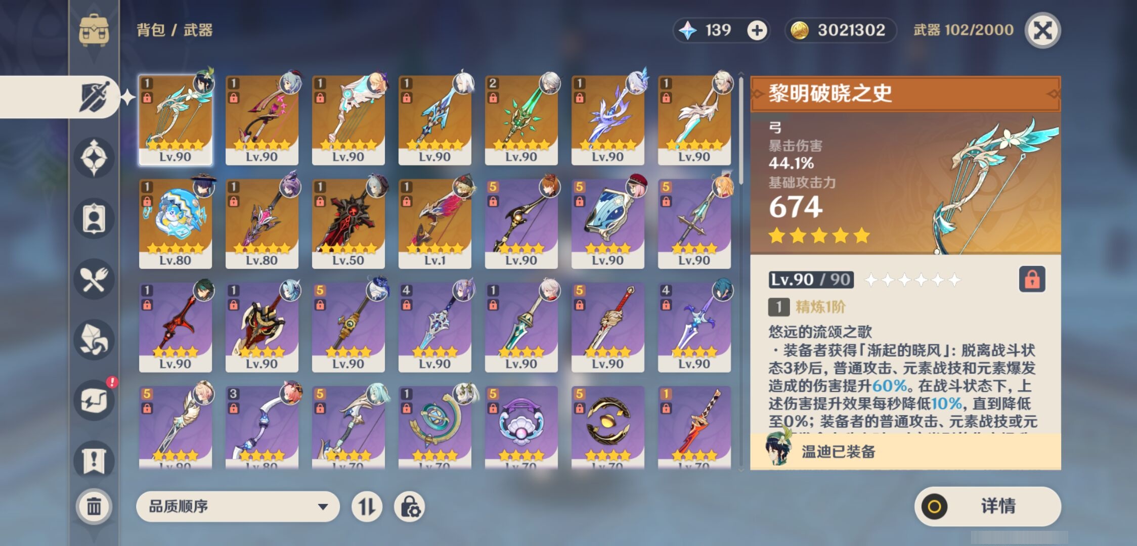 YSMK316535原神账号详情图4