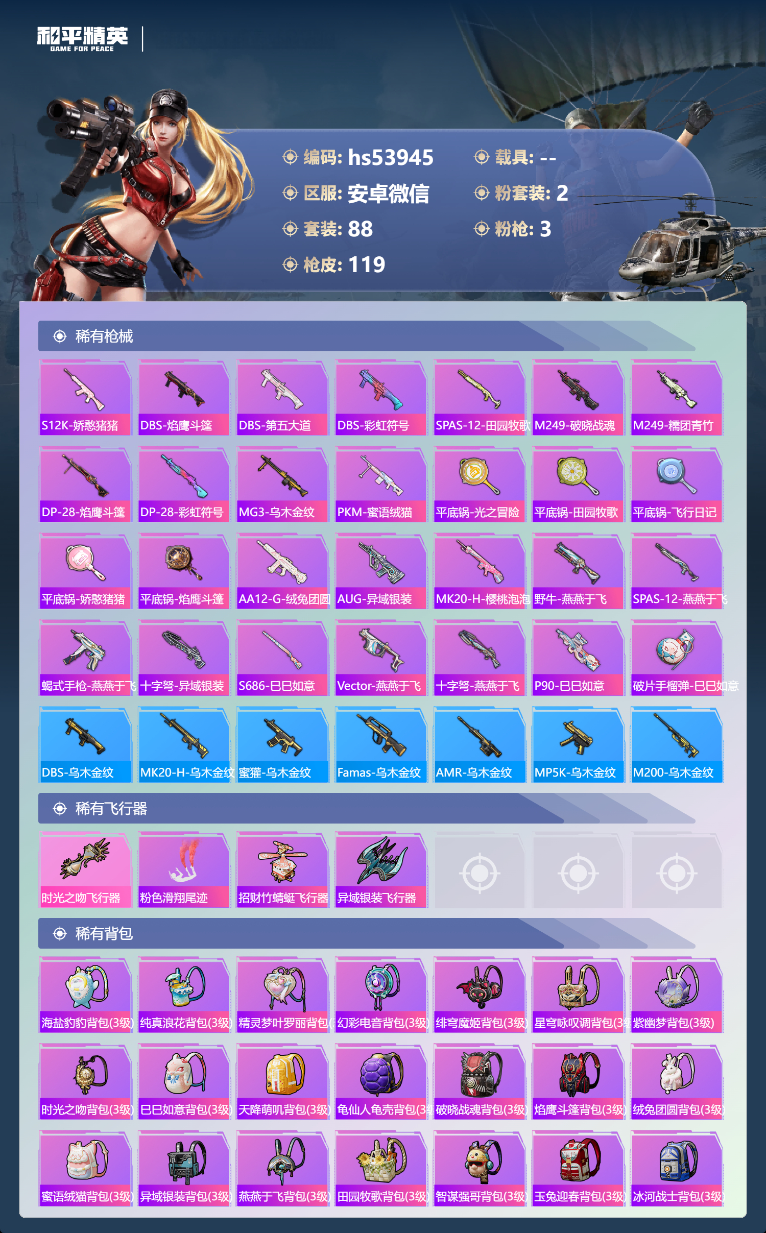 HPSJ3437596和平精英账号详情图7