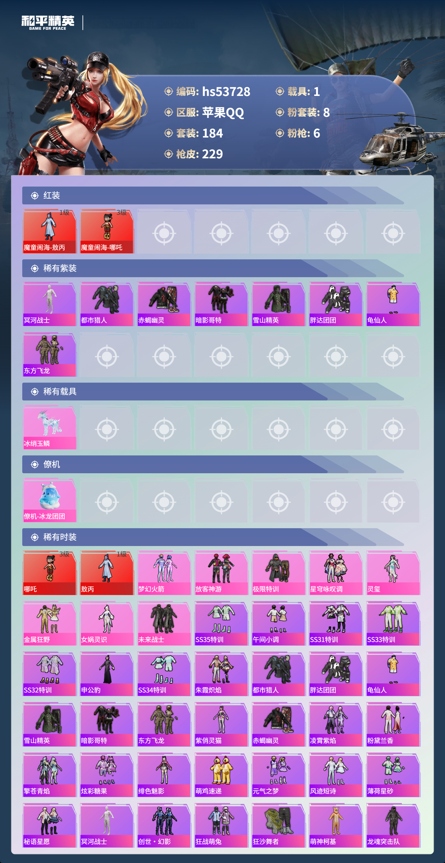 HPSJ3439407和平精英账号详情图5