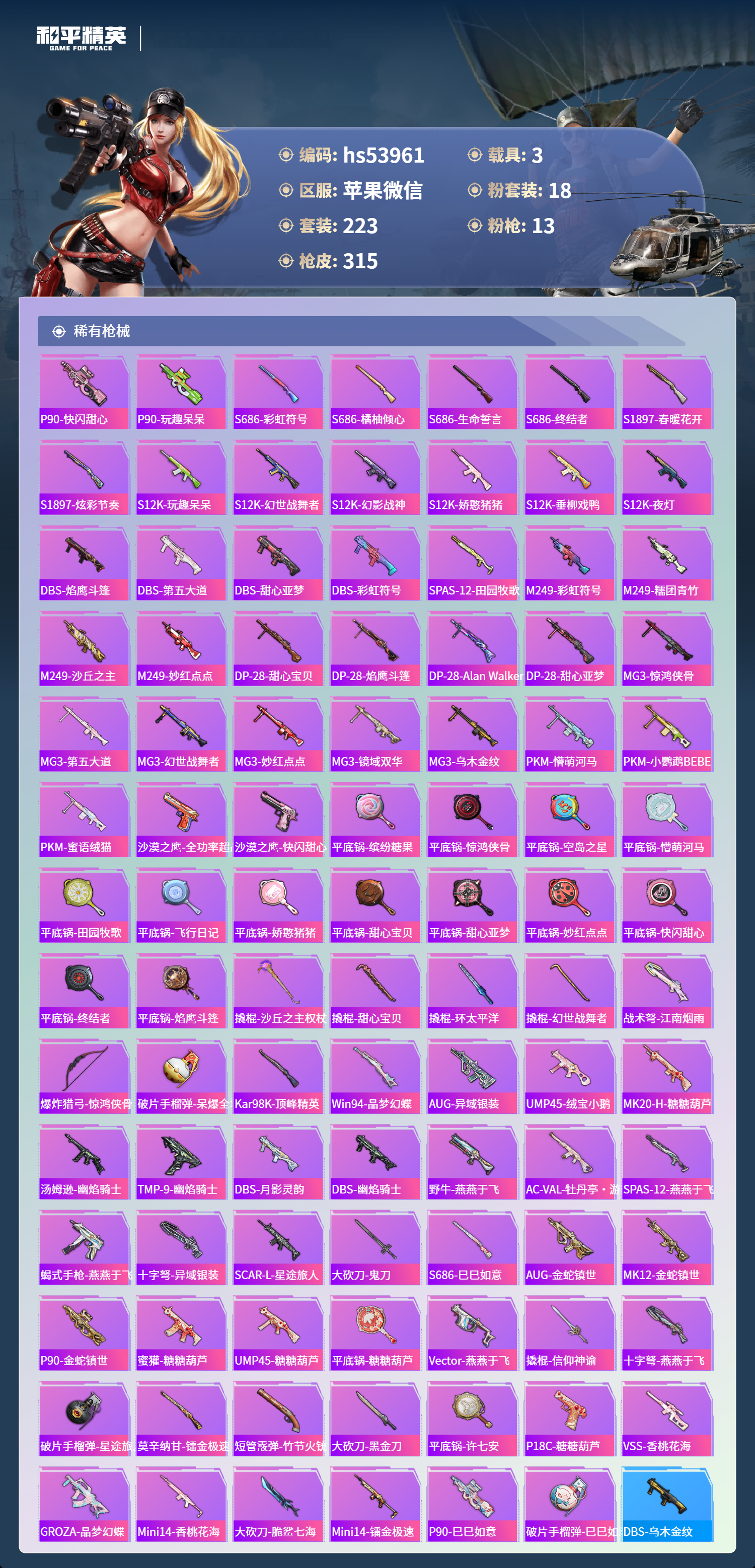 HPSJ3437695和平精英账号详情图10 HPSJ3437695和平精英账号详情图10