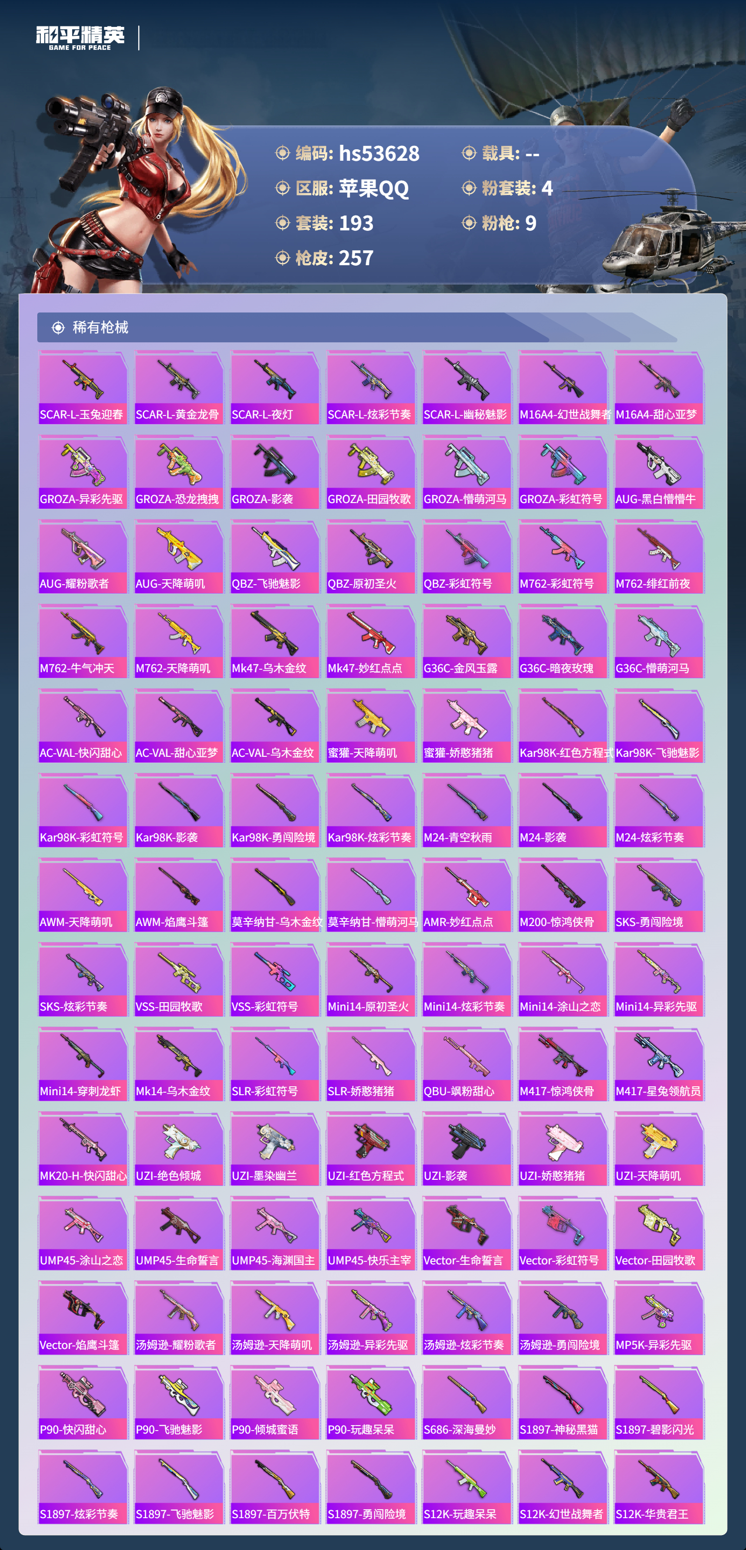 HPSJ3437661和平精英账号详情图8