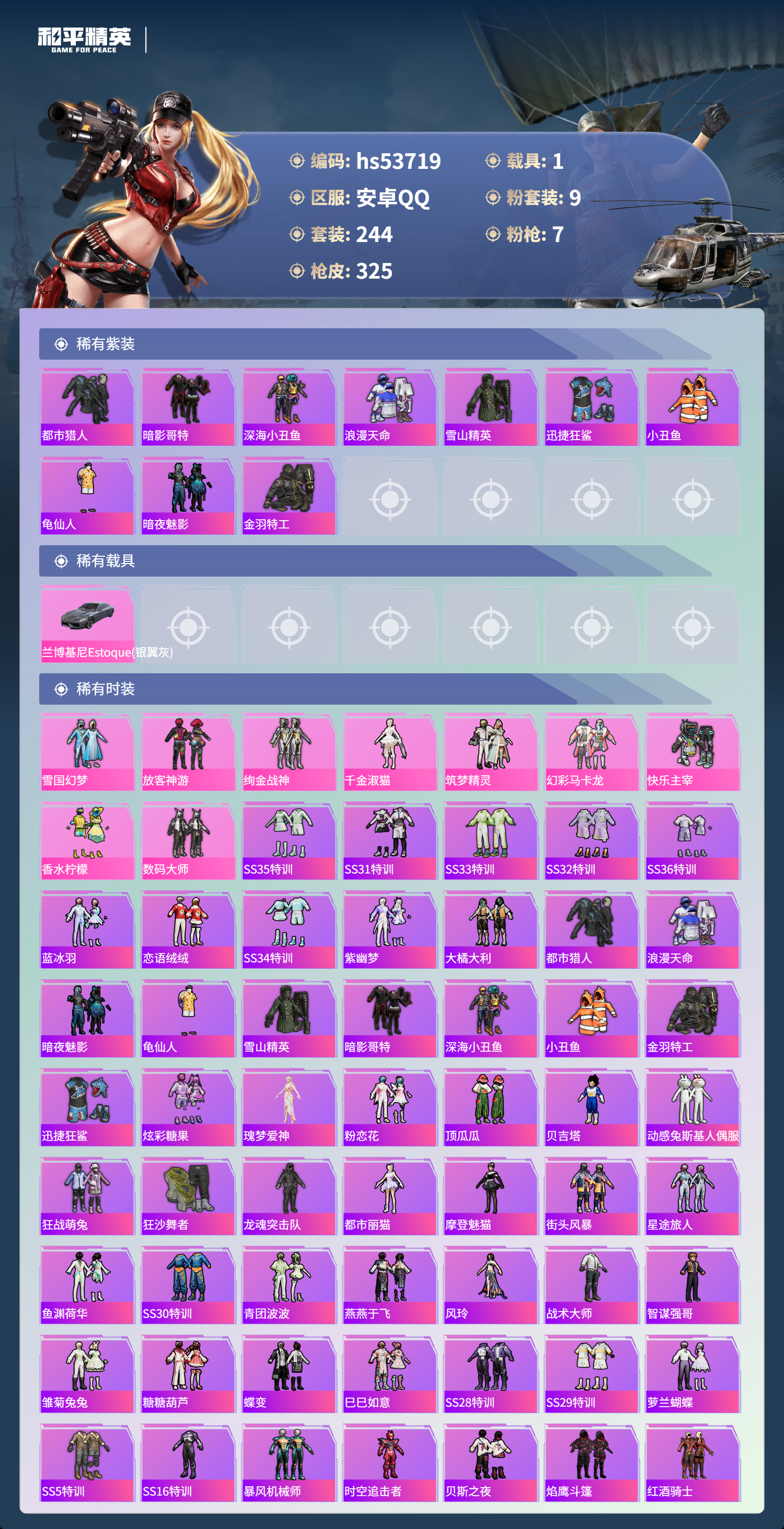 HPSJ3439409和平精英账号详情图5