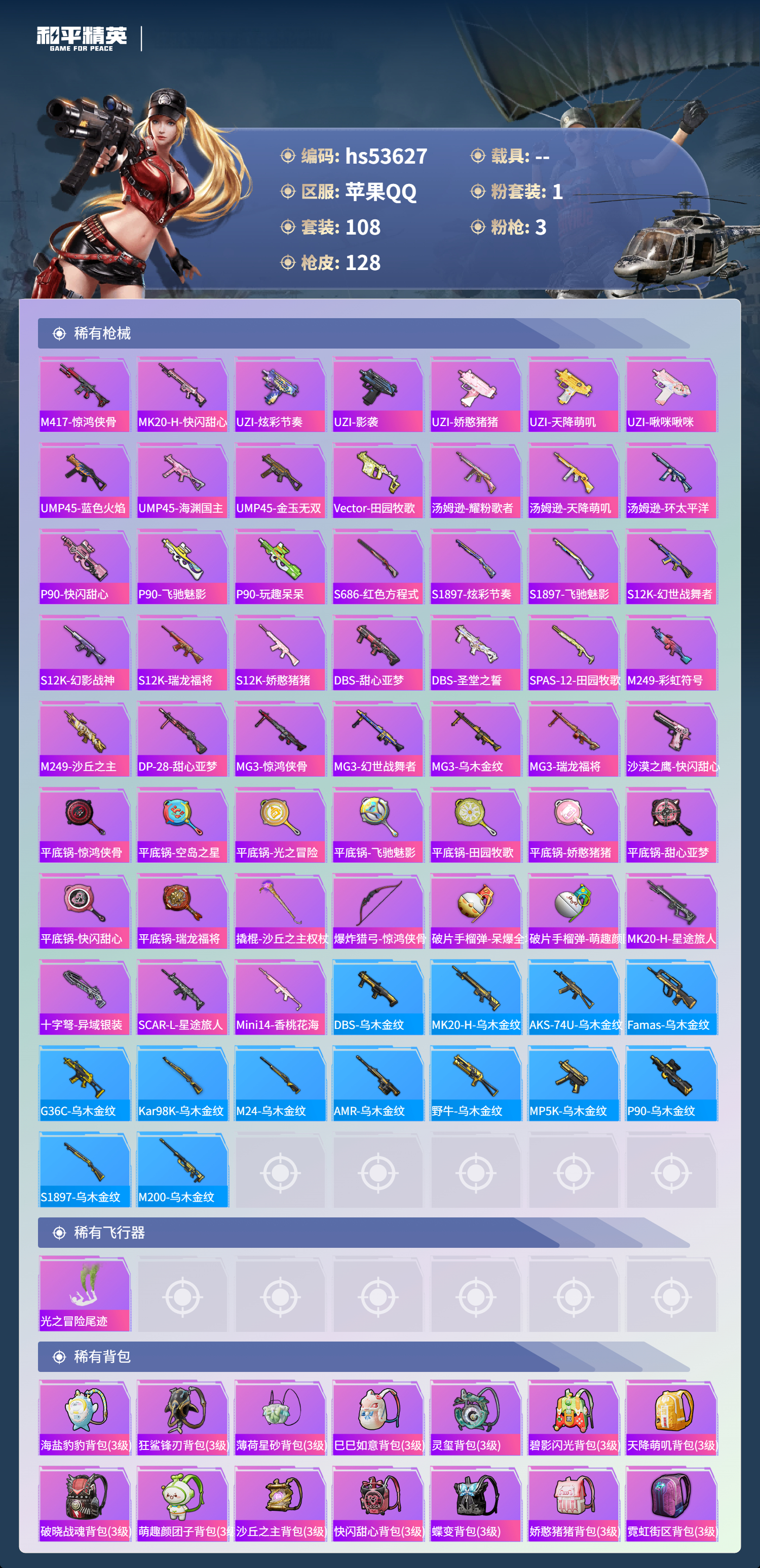 HPSJ3437660和平精英账号详情图7 HPSJ3437660和平精英账号详情图7