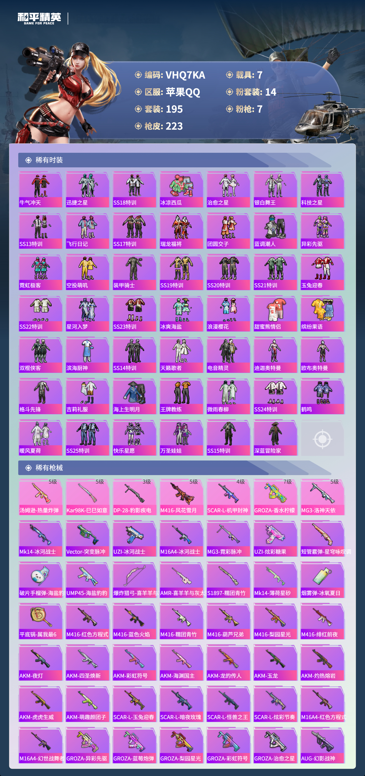 HPCMW3438667和平精英账号详情图9 HPCMW3438667和平精英账号详情图9