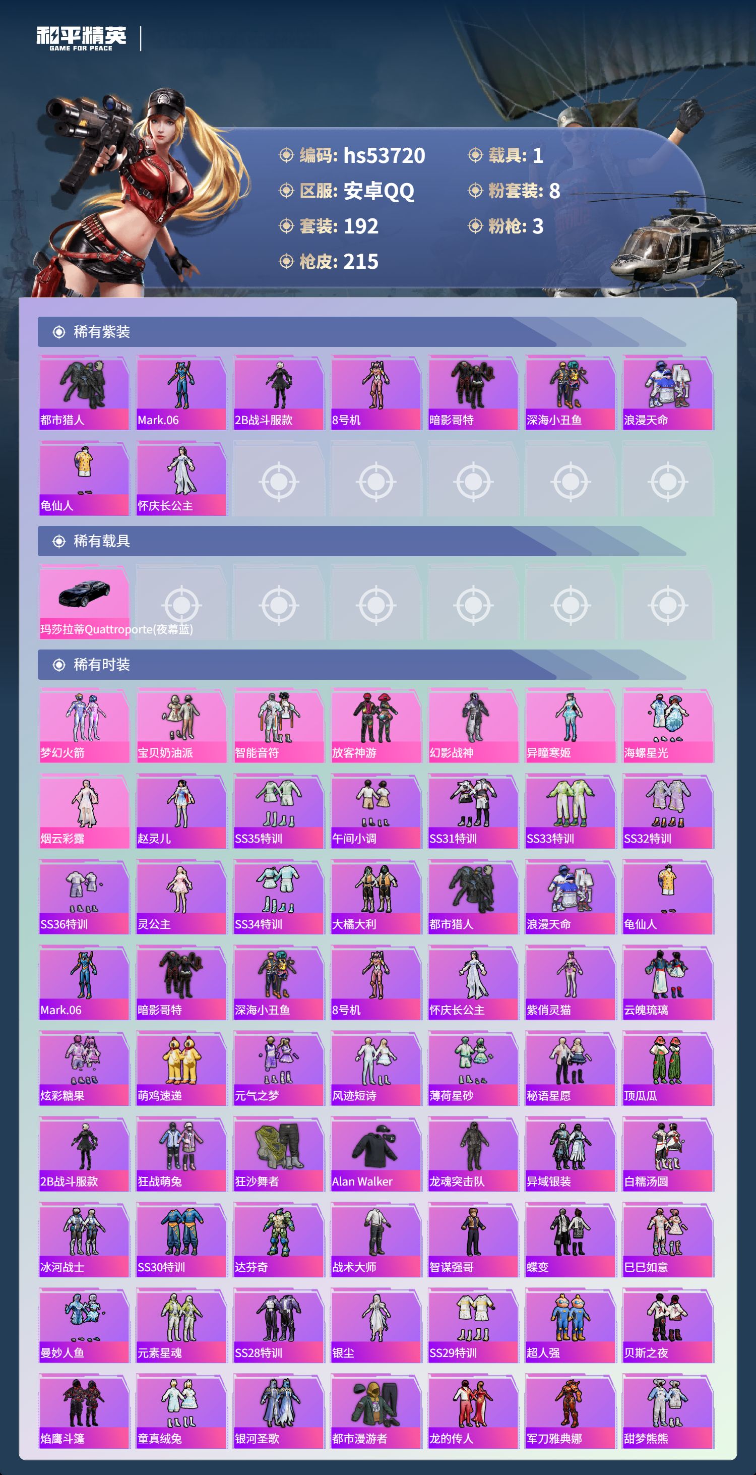 HPSJ3439478和平精英账号详情图4