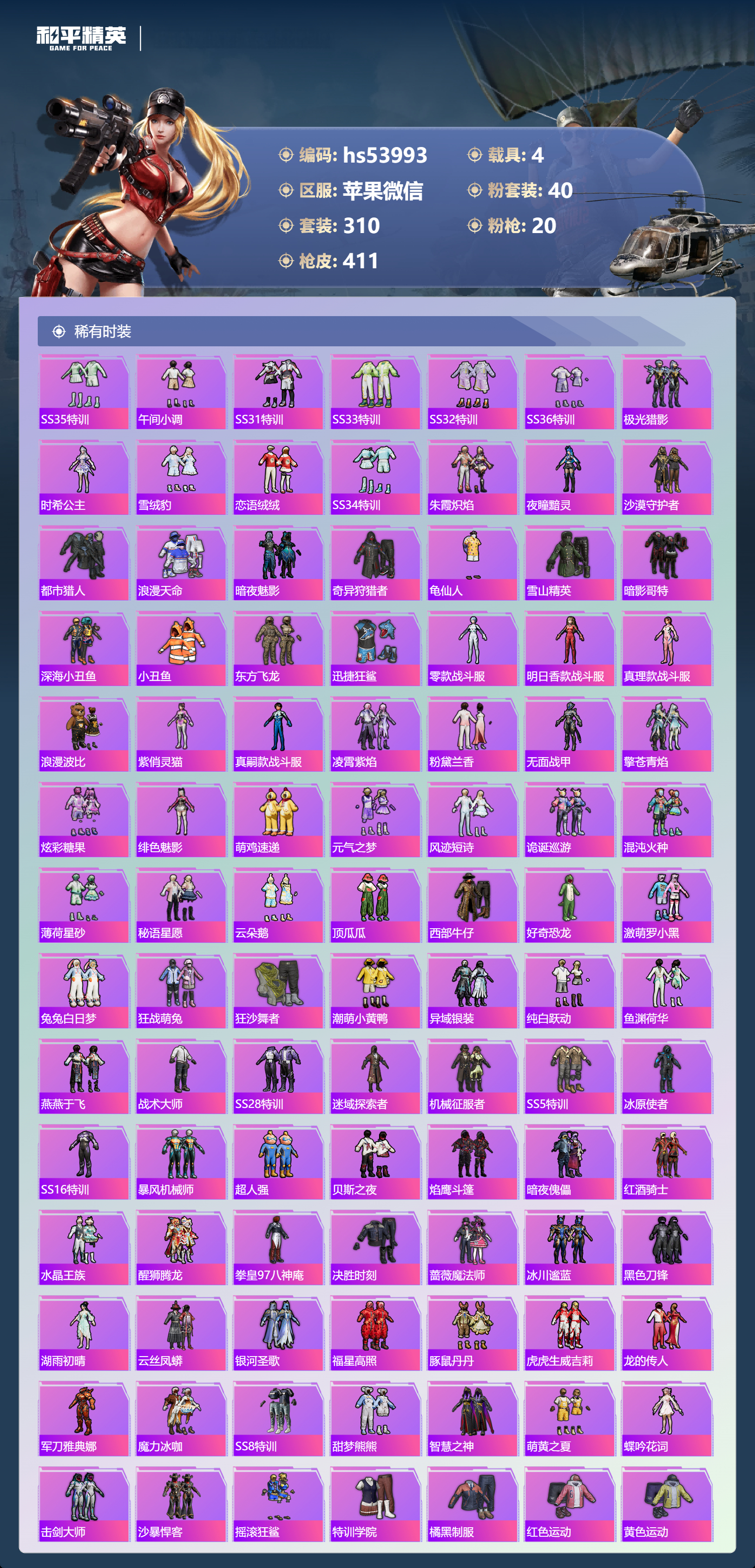 HPSJ3437604和平精英账号详情图6 HPSJ3437604和平精英账号详情图6