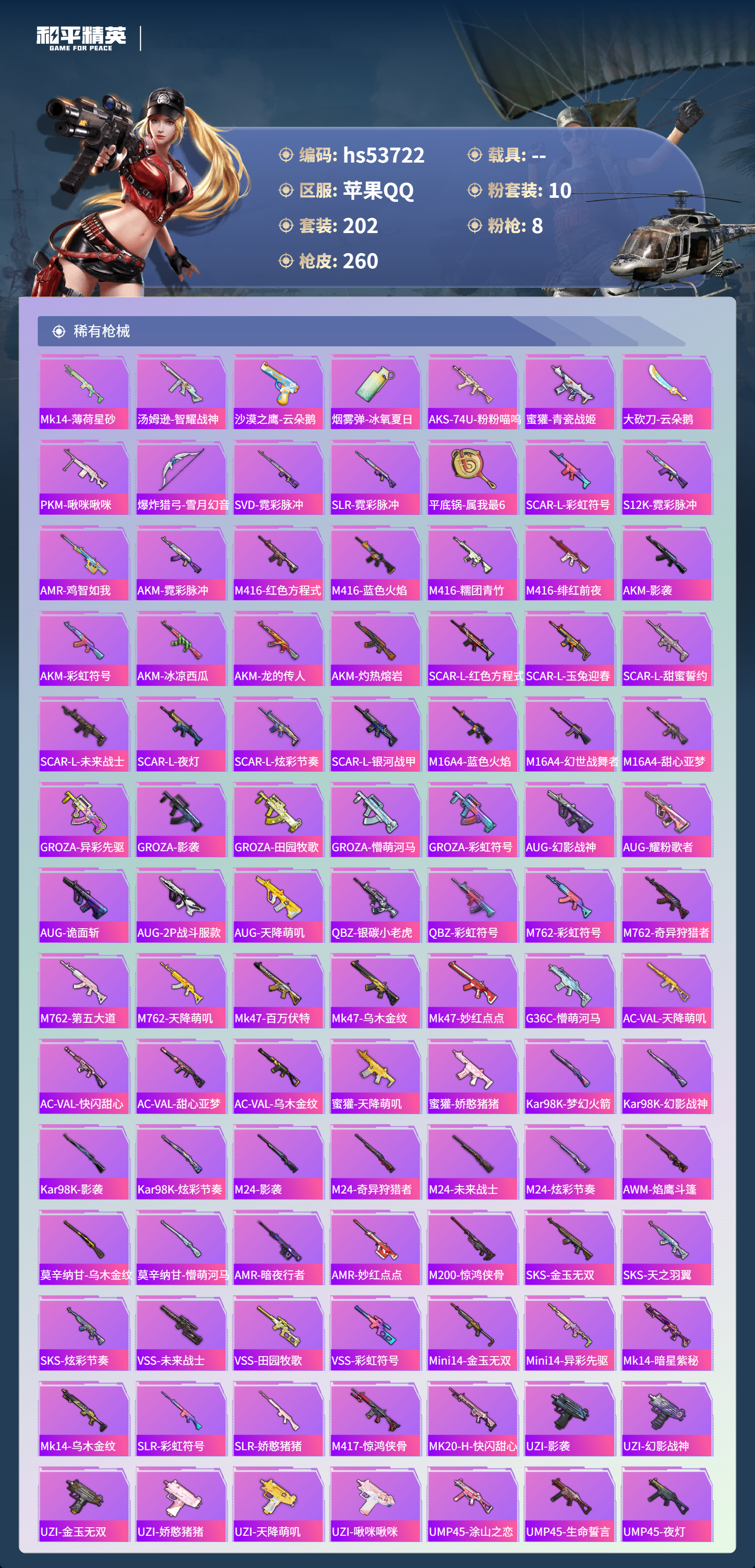 HPSJ3439481和平精英账号详情图8