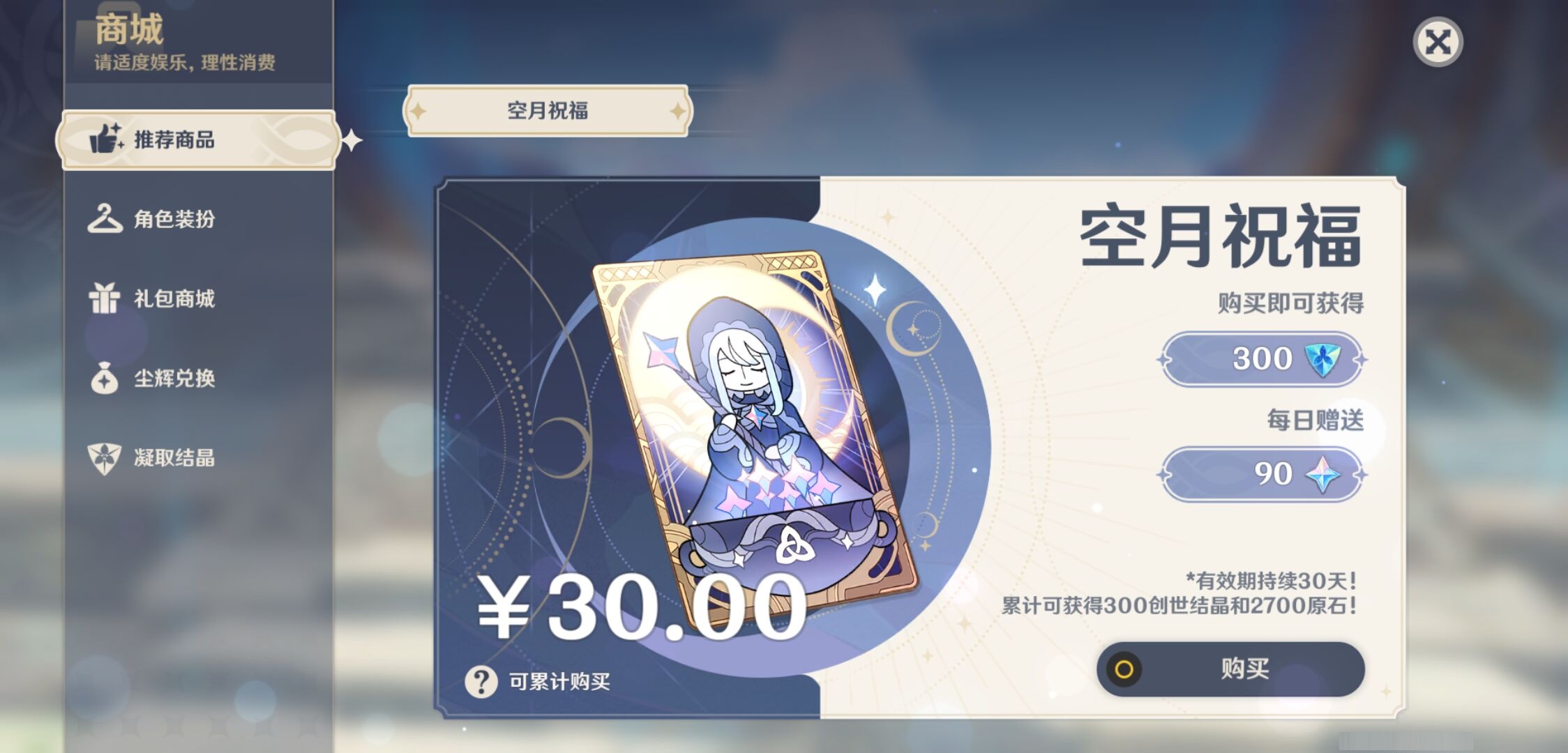 YSMK316531原神账号详情图31