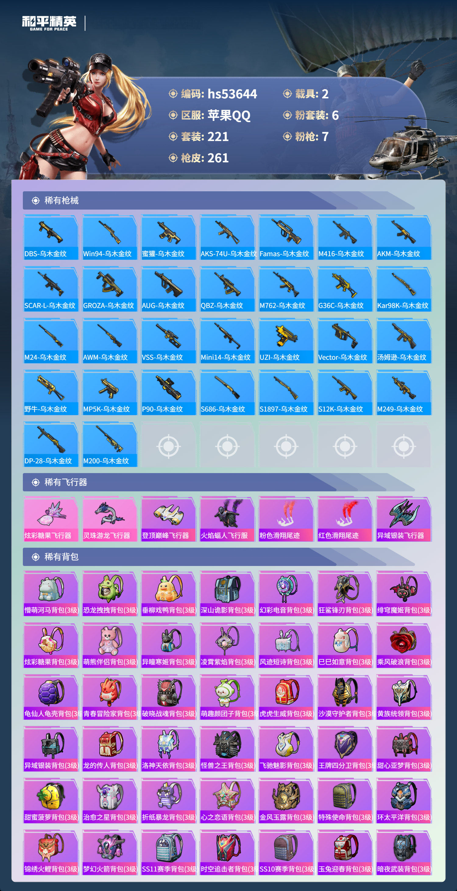 HPSJ3437930和平精英账号详情图10 HPSJ3437930和平精英账号详情图10