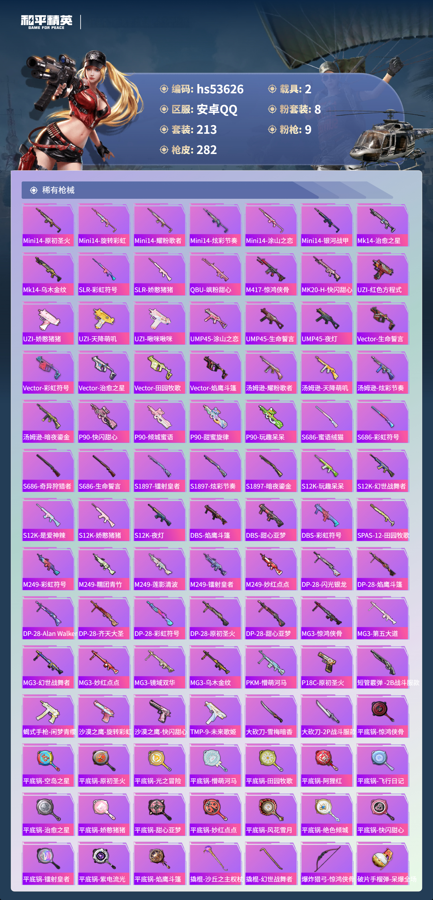 HPSJ3437683和平精英账号详情图9