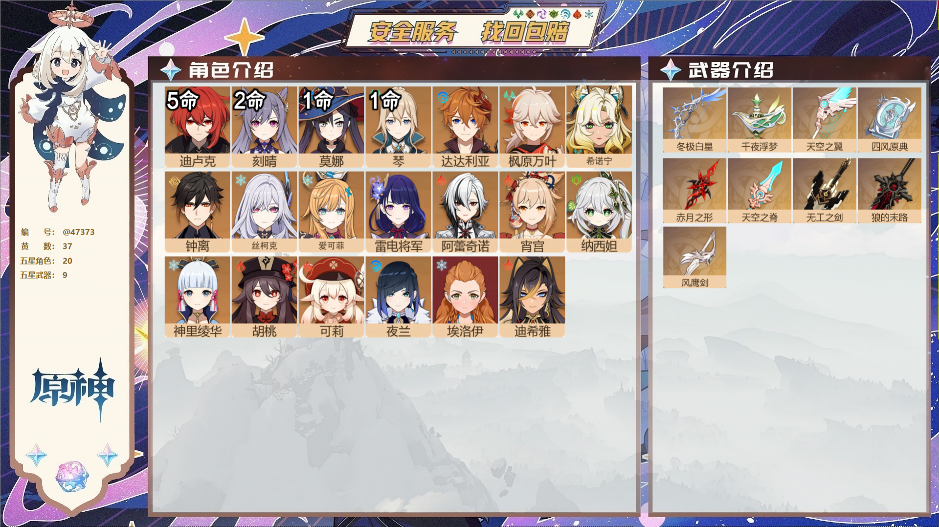 YSMK316534原神账号详情图2