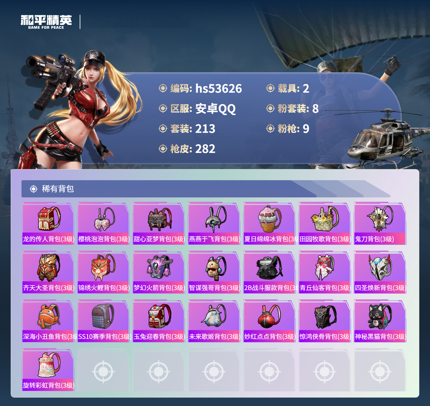 HPSJ3437683和平精英账号详情图11