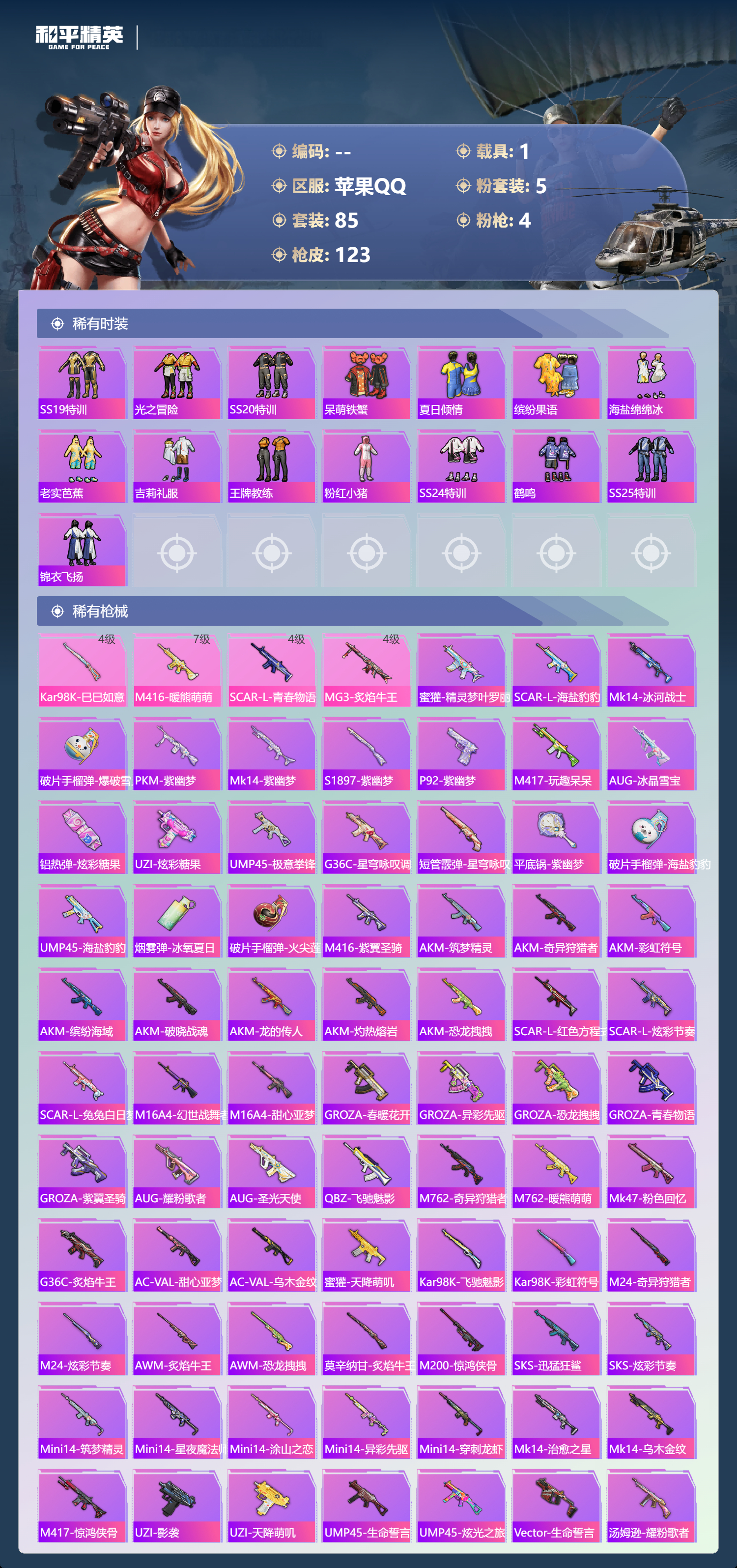 HPCMW3438703和平精英账号详情图3