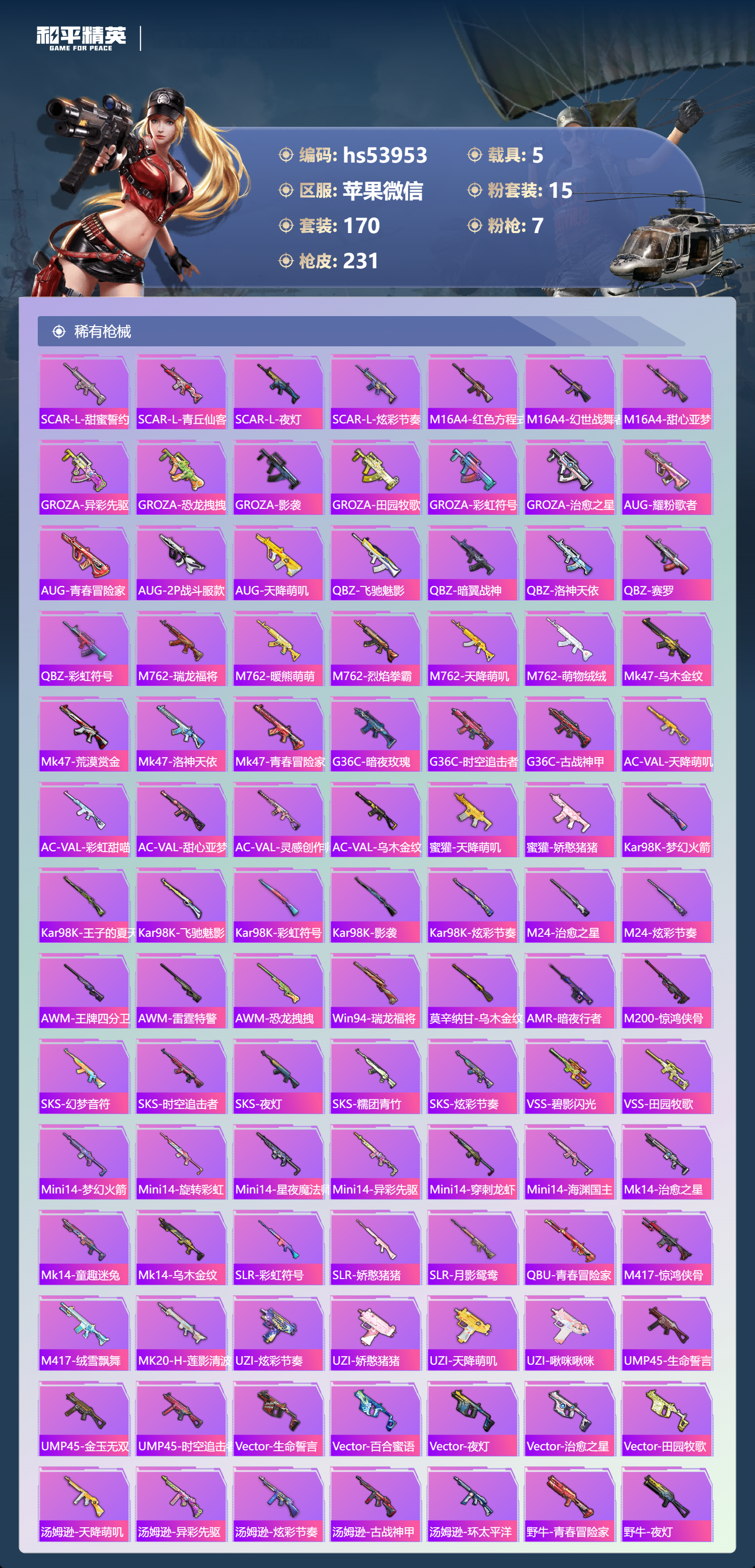 HPSJ3437602和平精英账号详情图8