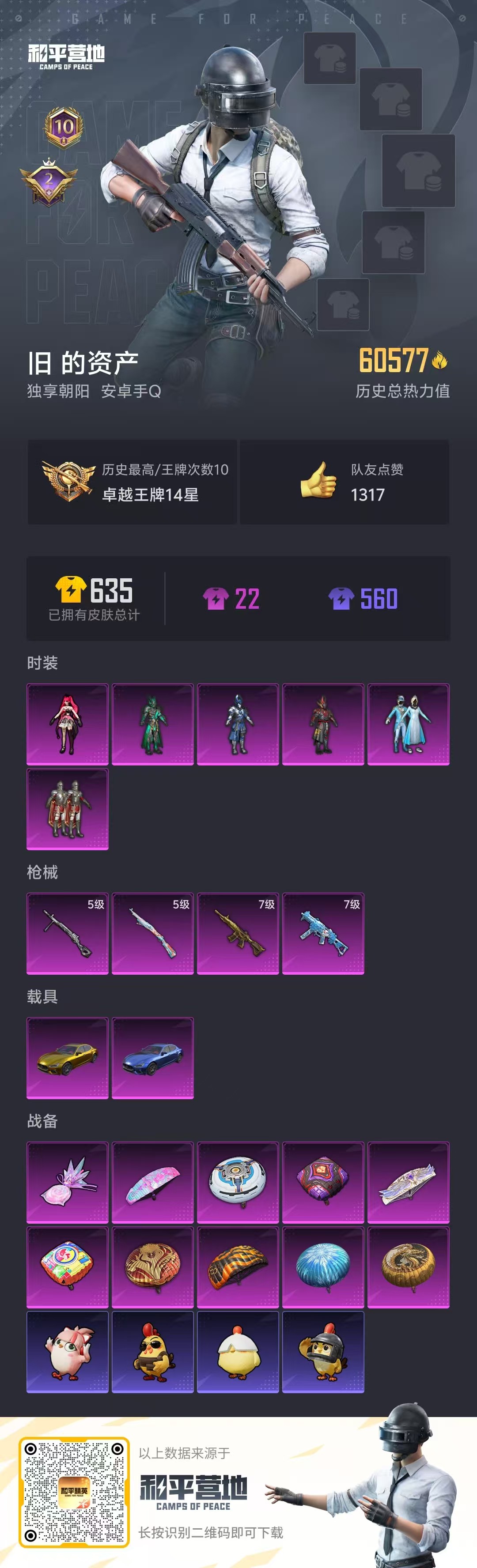 HPSJ3439400和平精英账号详情图3